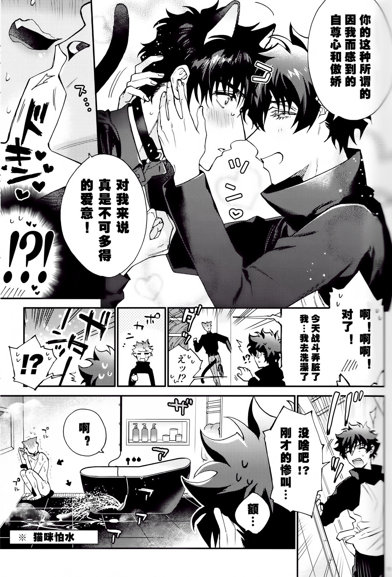 Sugar cat|小甜猫 page 9 full