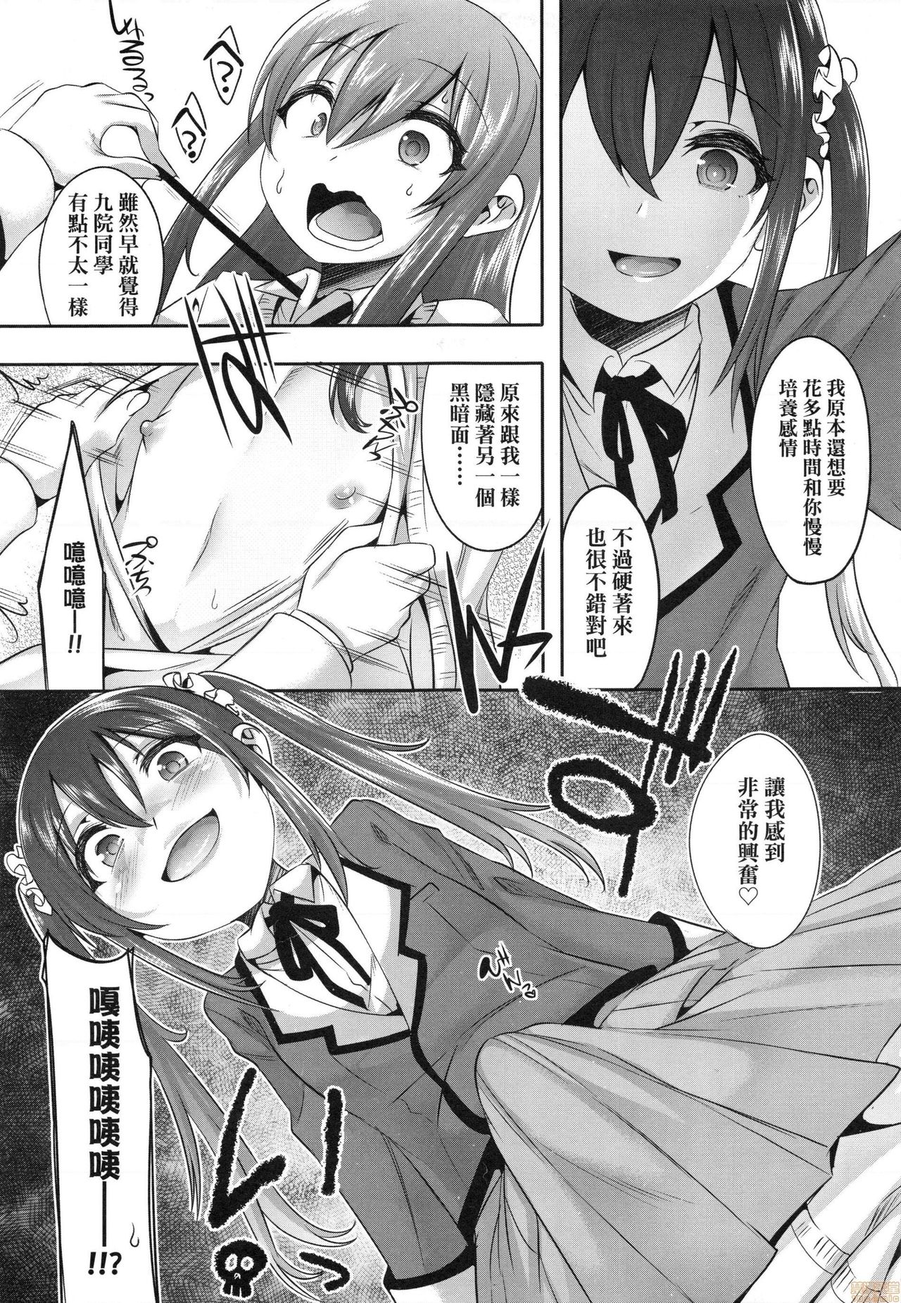 Kimi no Shuuchi ga Kawaikute ~Otokonoko-tachi no Combination~ page 10 full