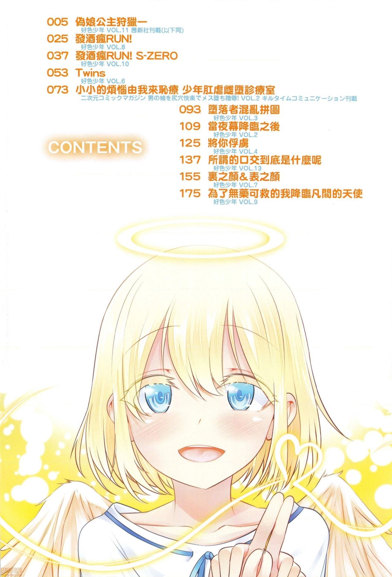 Kimi no Shuuchi ga Kawaikute ~Otokonoko-tachi no Combination~ page 3 full