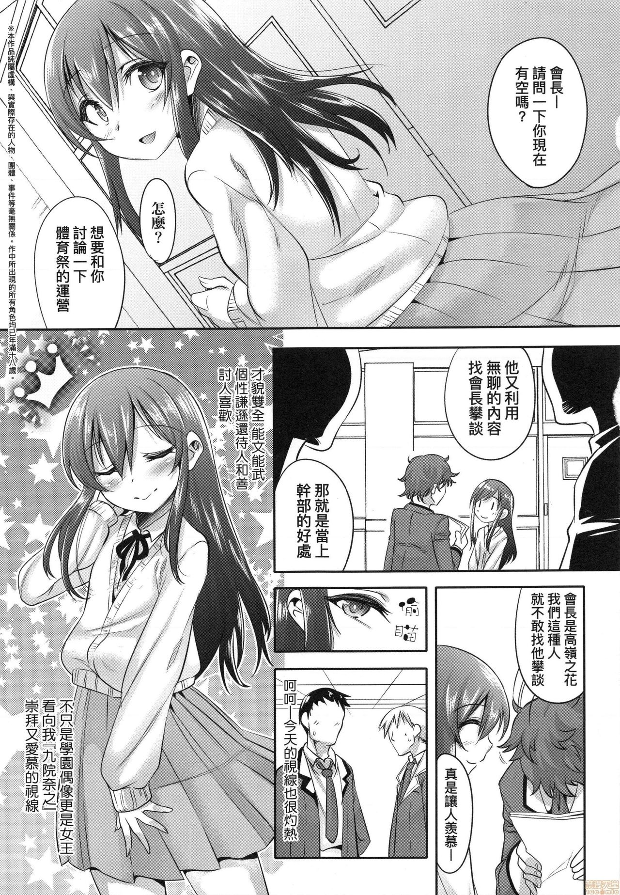 Kimi no Shuuchi ga Kawaikute ~Otokonoko-tachi no Combination~ page 4 full