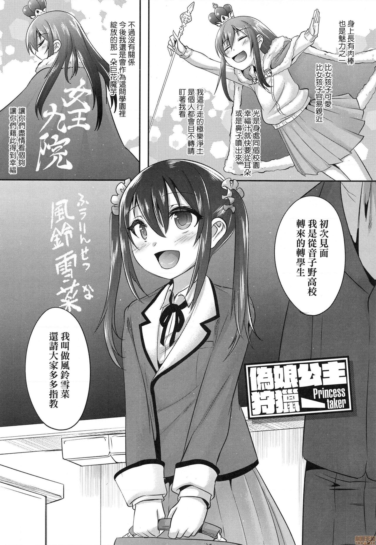 Kimi no Shuuchi ga Kawaikute ~Otokonoko-tachi no Combination~ page 5 full
