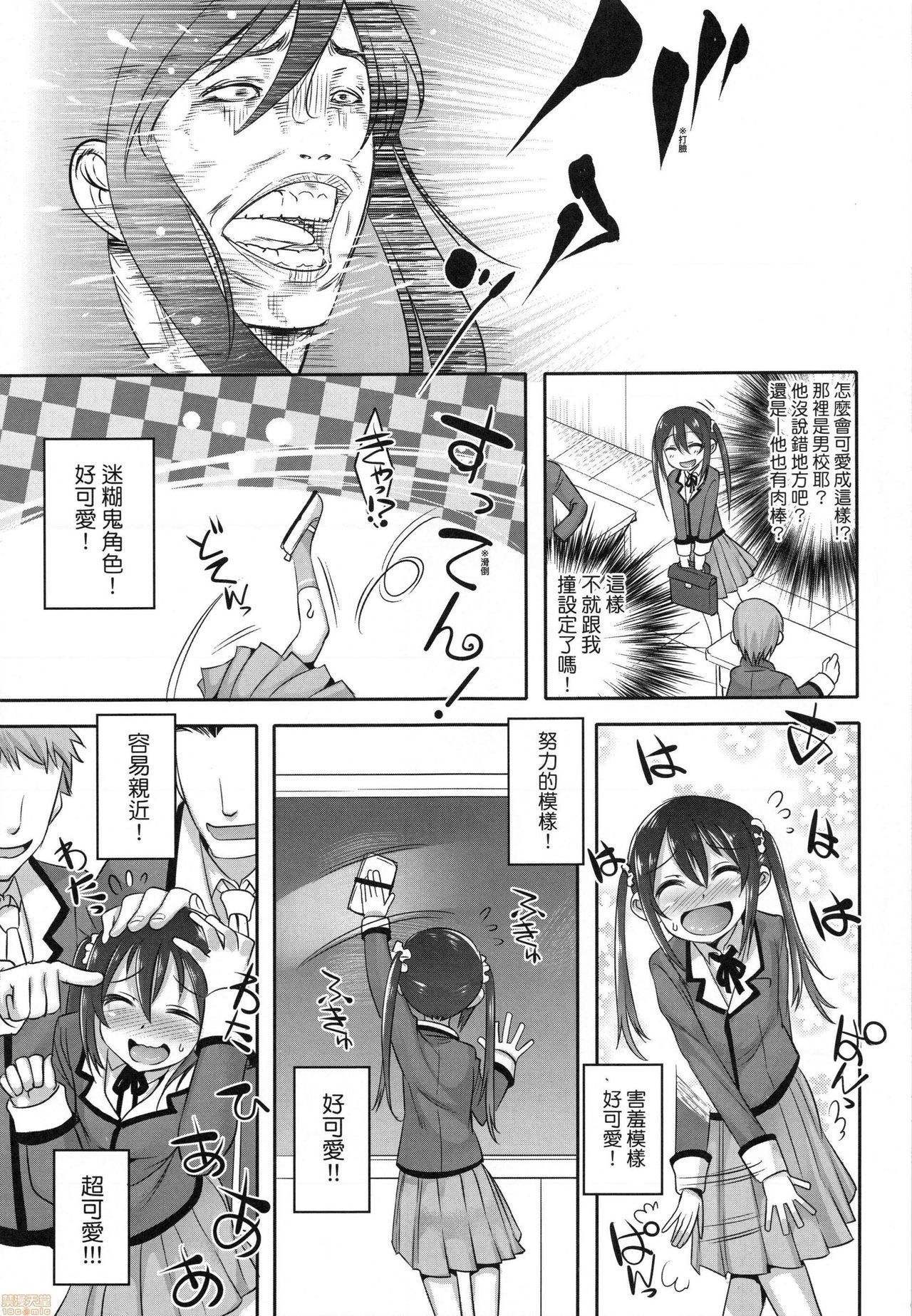 Kimi no Shuuchi ga Kawaikute ~Otokonoko-tachi no Combination~ page 6 full