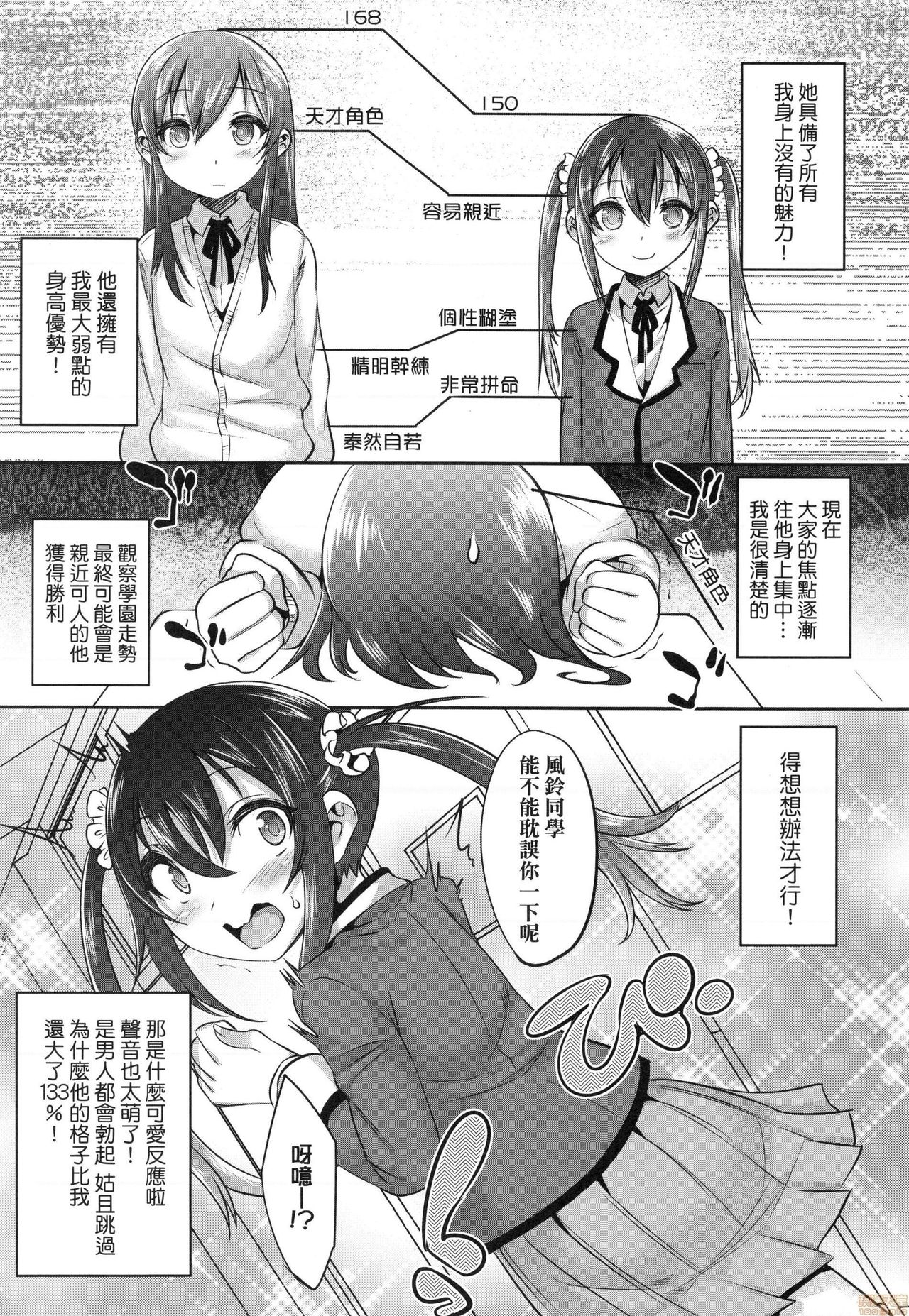 Kimi no Shuuchi ga Kawaikute ~Otokonoko-tachi no Combination~ page 7 full