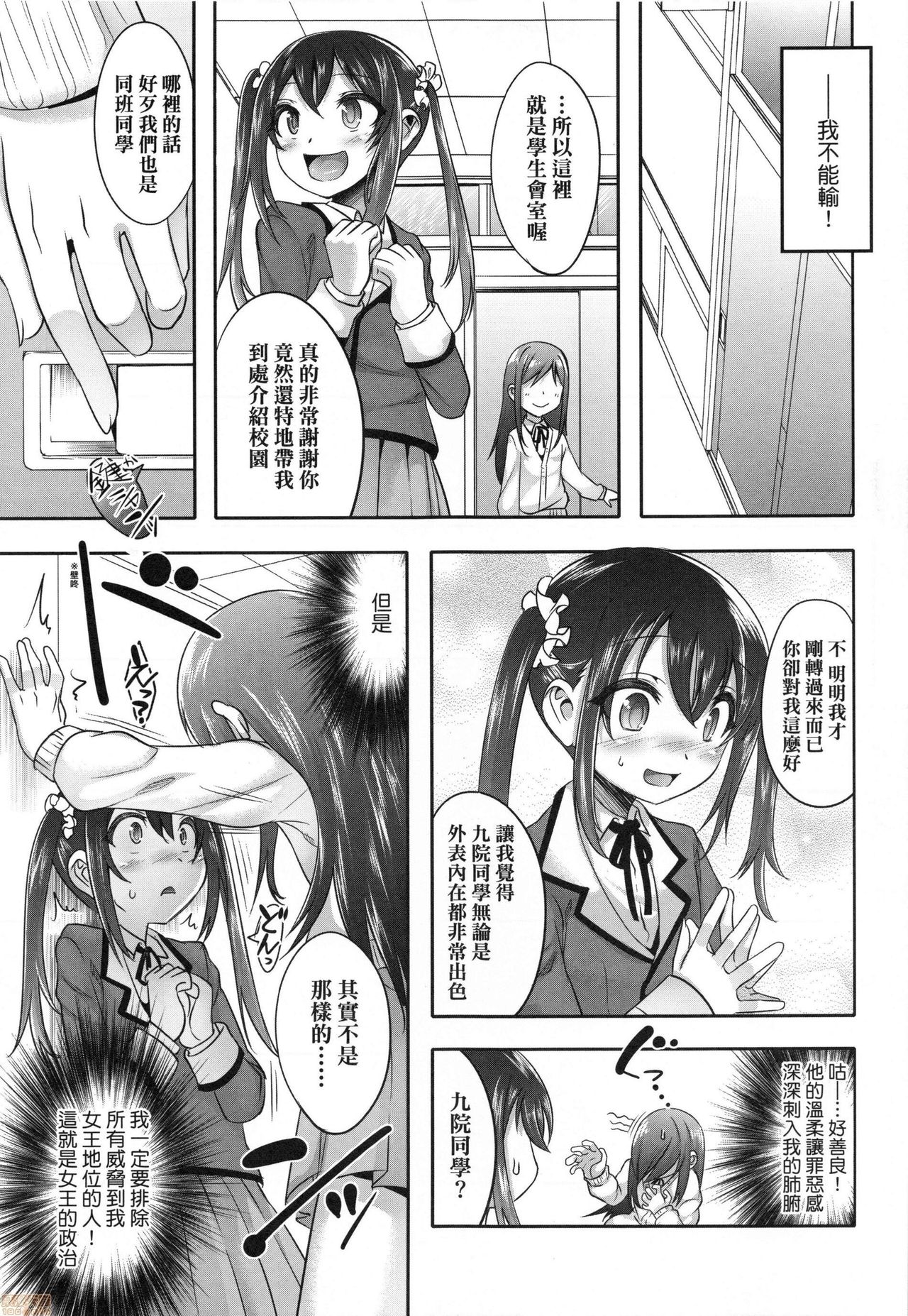 Kimi no Shuuchi ga Kawaikute ~Otokonoko-tachi no Combination~ page 8 full