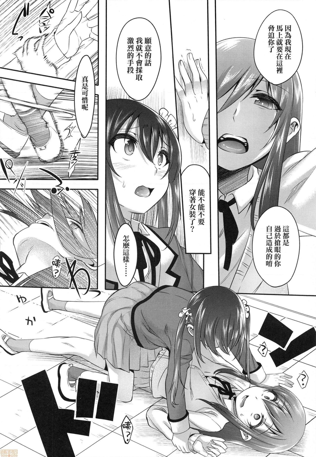Kimi no Shuuchi ga Kawaikute ~Otokonoko-tachi no Combination~ page 9 full