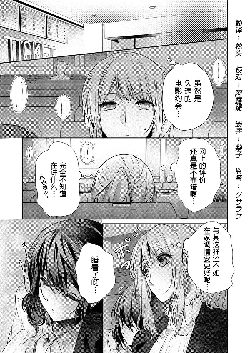 Skirt no Naka wa Kedamono deshita. Ch. 23 page 3 full