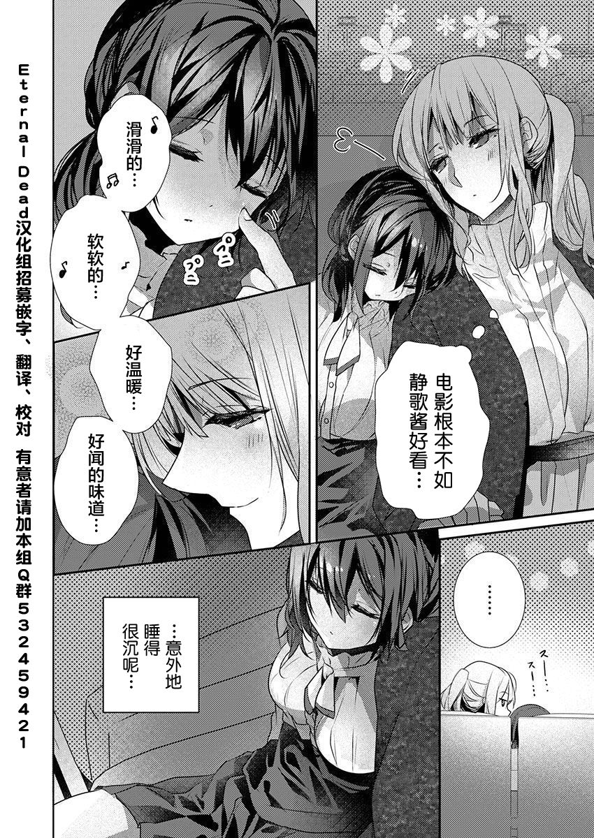 Skirt no Naka wa Kedamono deshita. Ch. 23 page 4 full