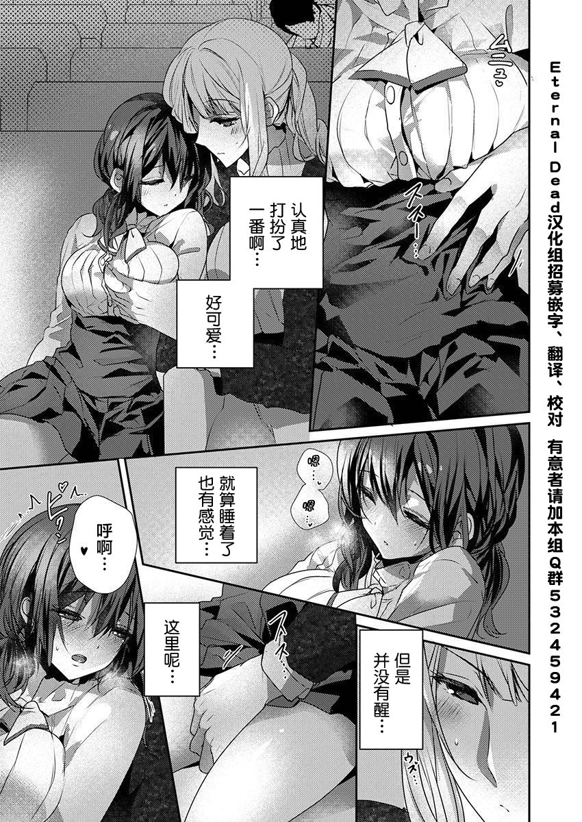 Skirt no Naka wa Kedamono deshita. Ch. 23 page 5 full