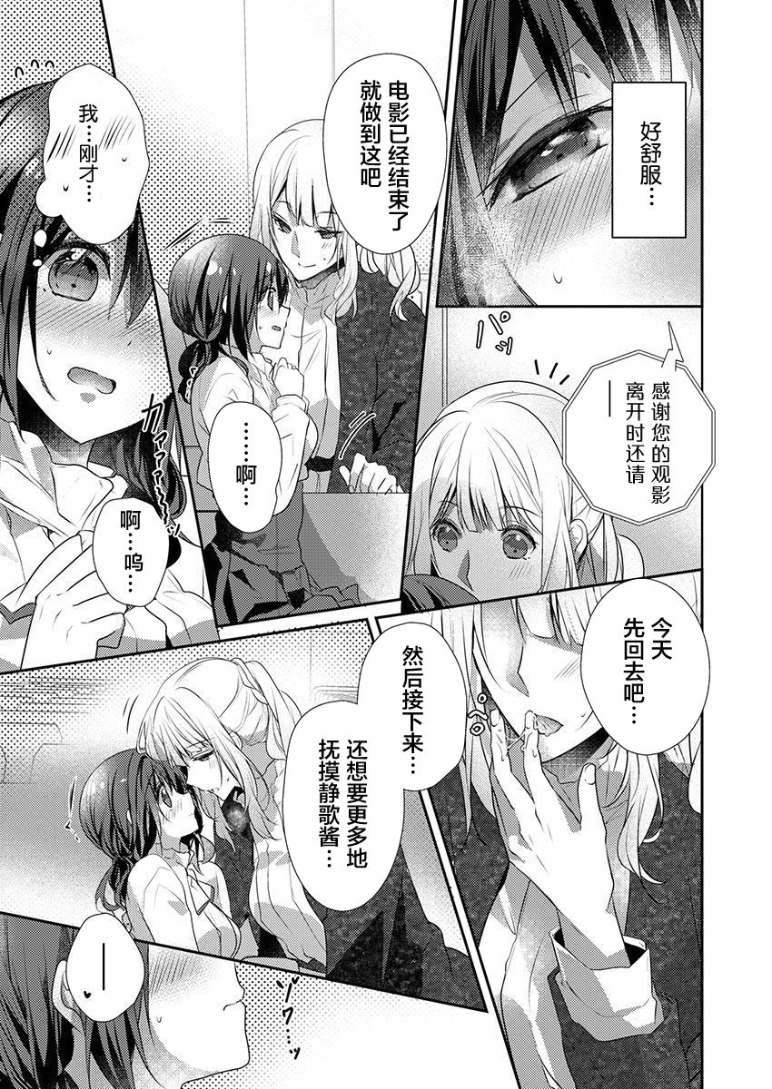 Skirt no Naka wa Kedamono deshita. Ch. 23 page 7 full