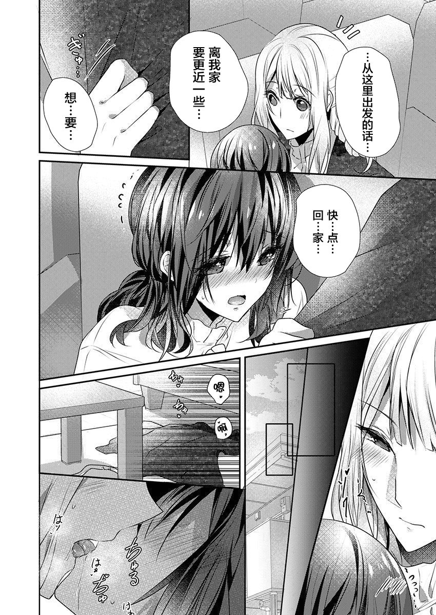 Skirt no Naka wa Kedamono deshita. Ch. 23 page 8 full