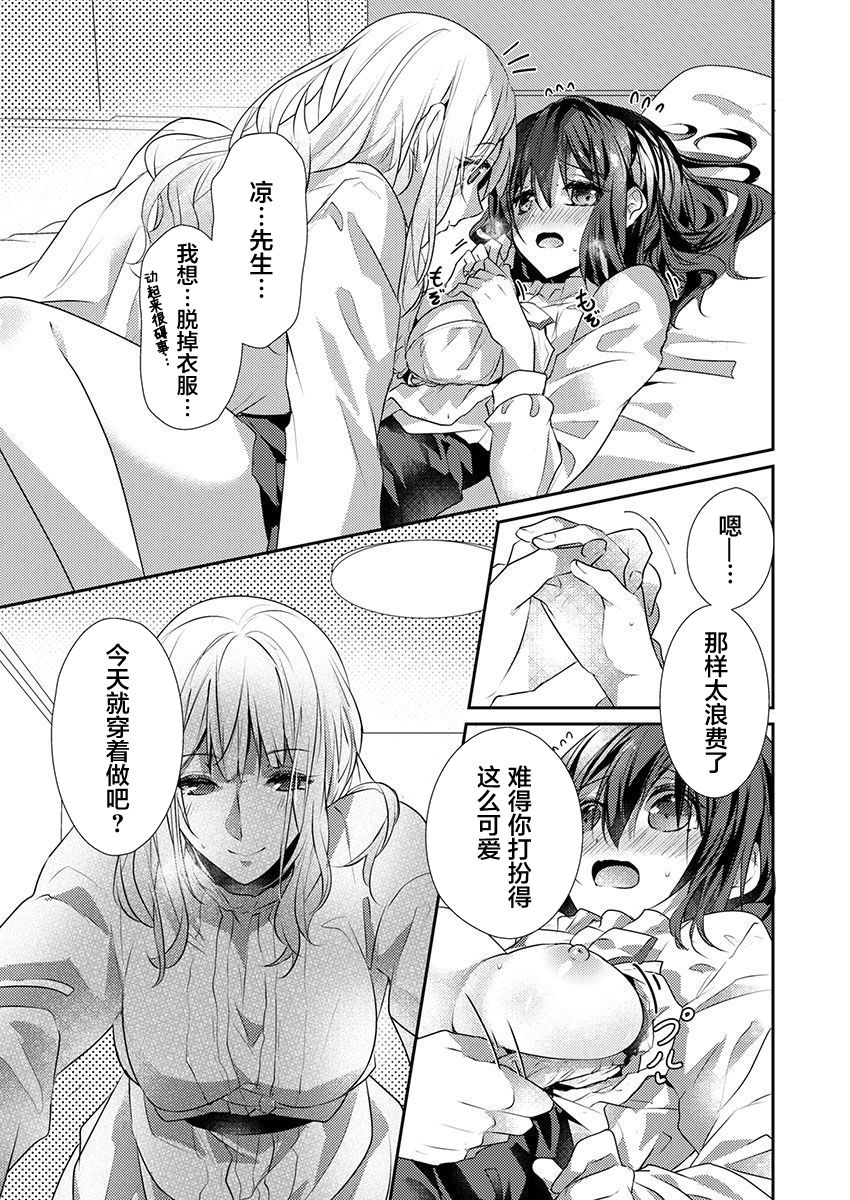 Skirt no Naka wa Kedamono deshita. Ch. 23 page 9 full