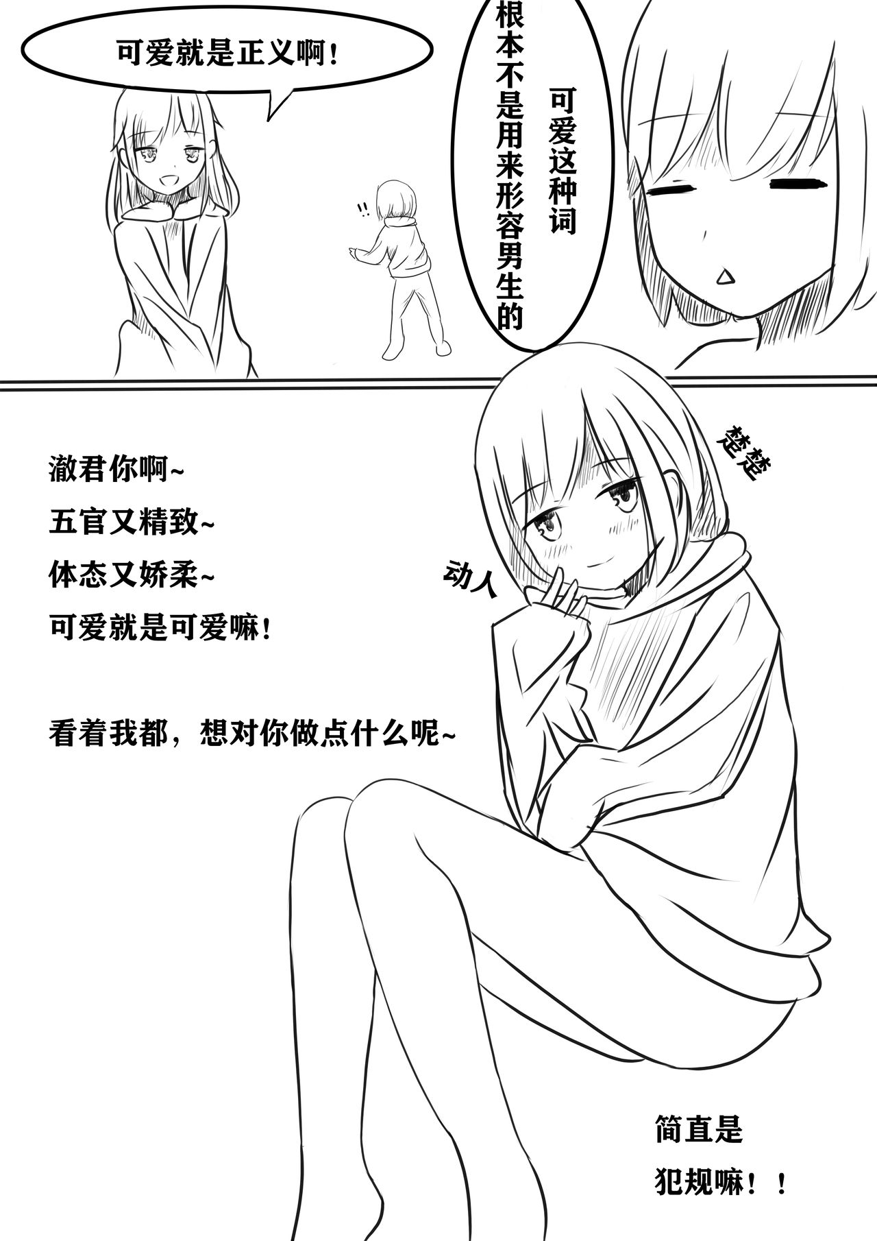 How to Raise a Strong Man page 3 full