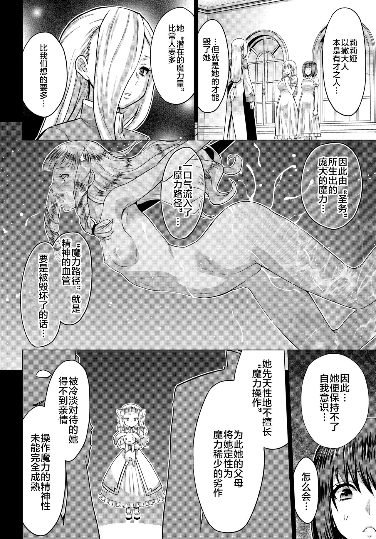 Seijo no Rakuin -Annunciation of despair- #03 page 3 full