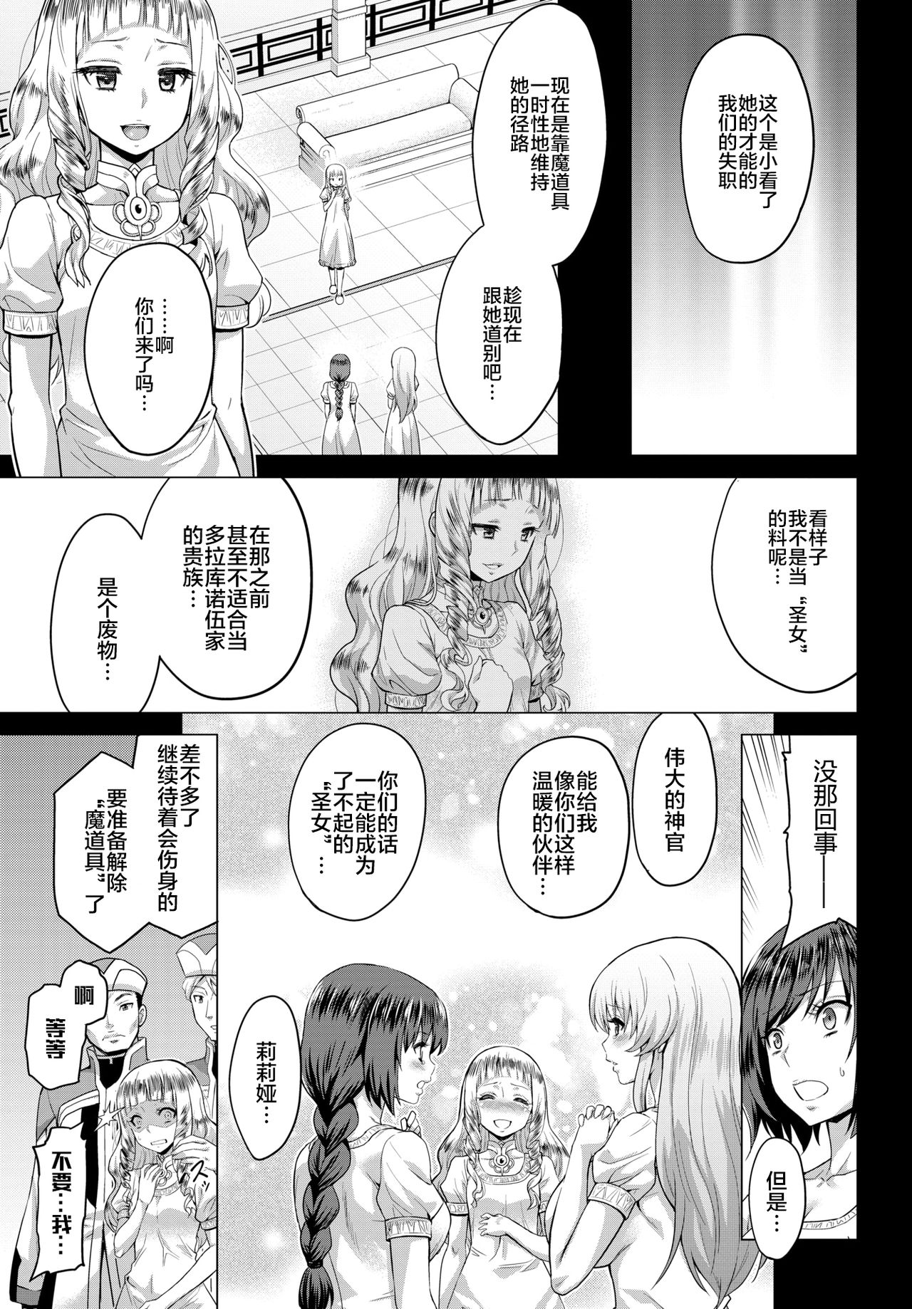 Seijo no Rakuin -Annunciation of despair- #03 page 4 full