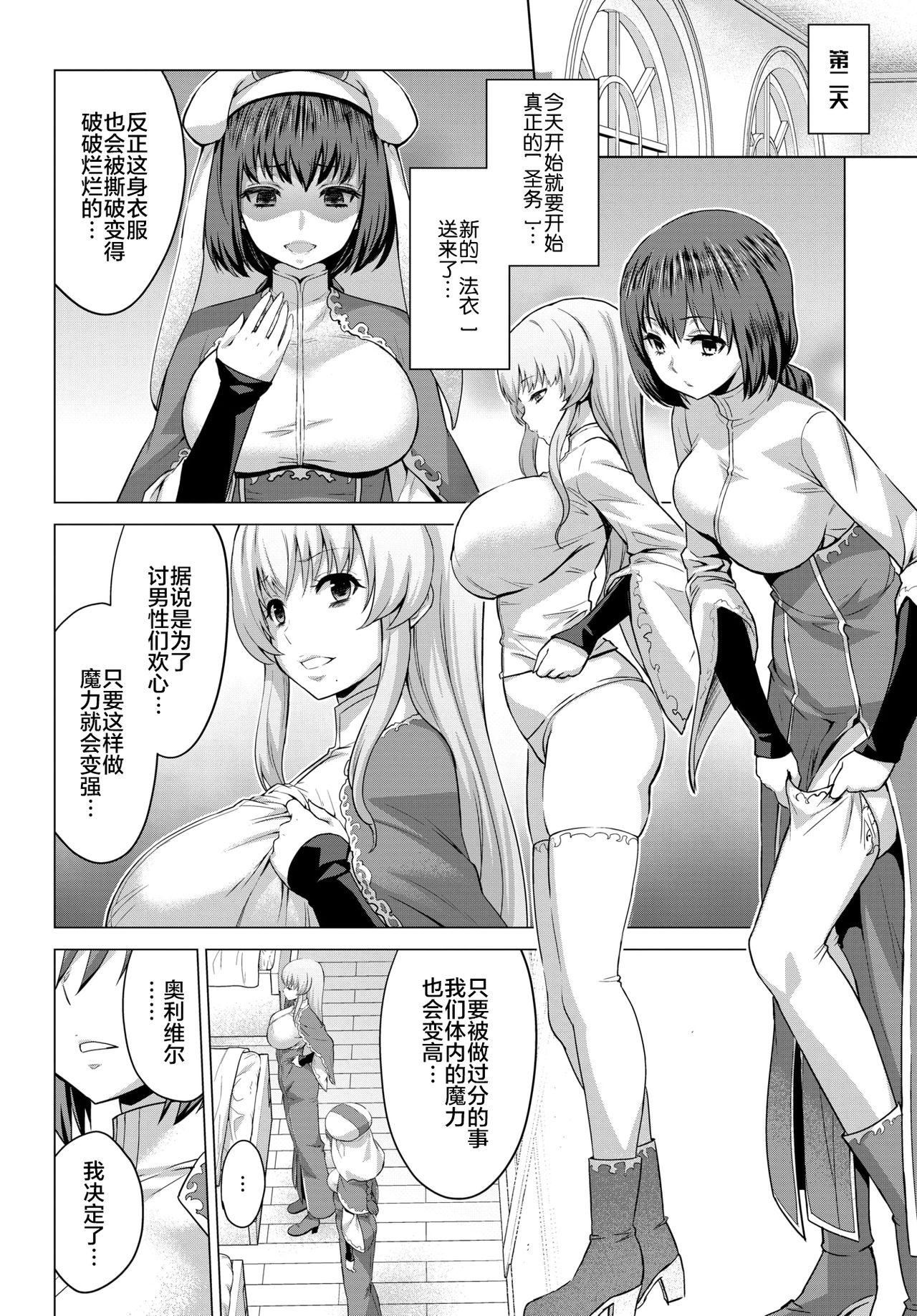 Seijo no Rakuin -Annunciation of despair- #03 page 7 full