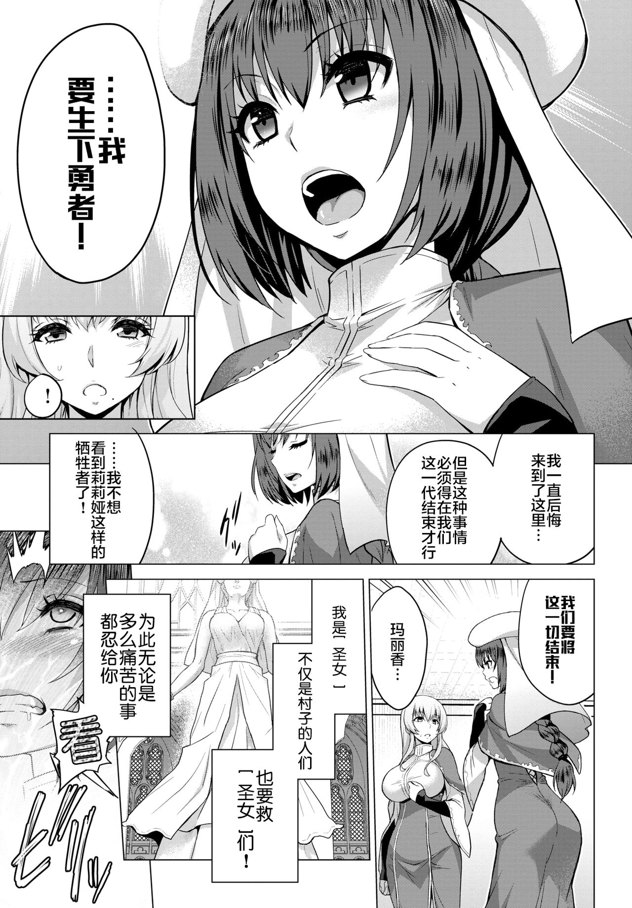 Seijo no Rakuin -Annunciation of despair- #03 page 8 full