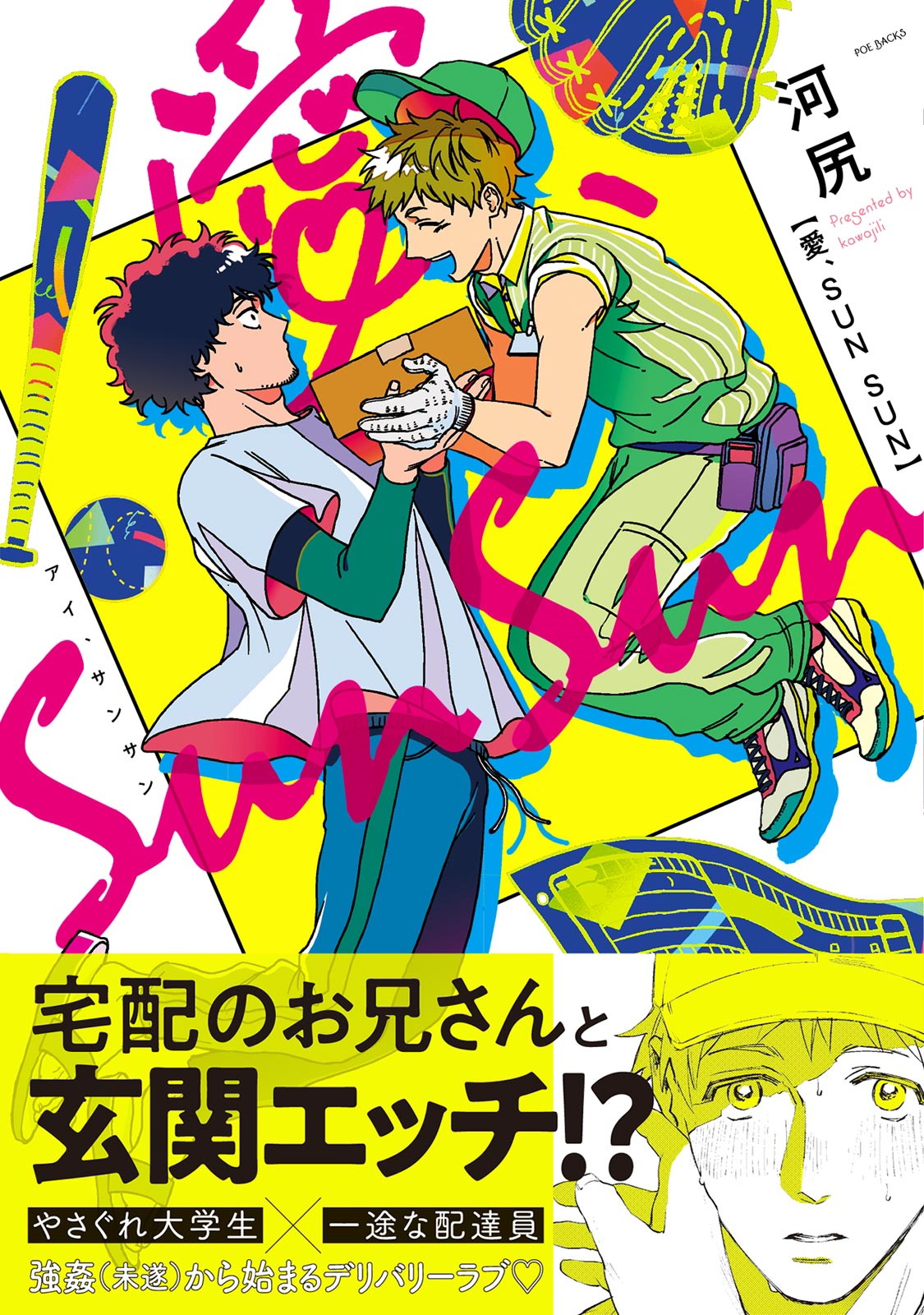 Ai, SUN SUN | 爱，SUN SUN Ch. 1-2 page 1 full