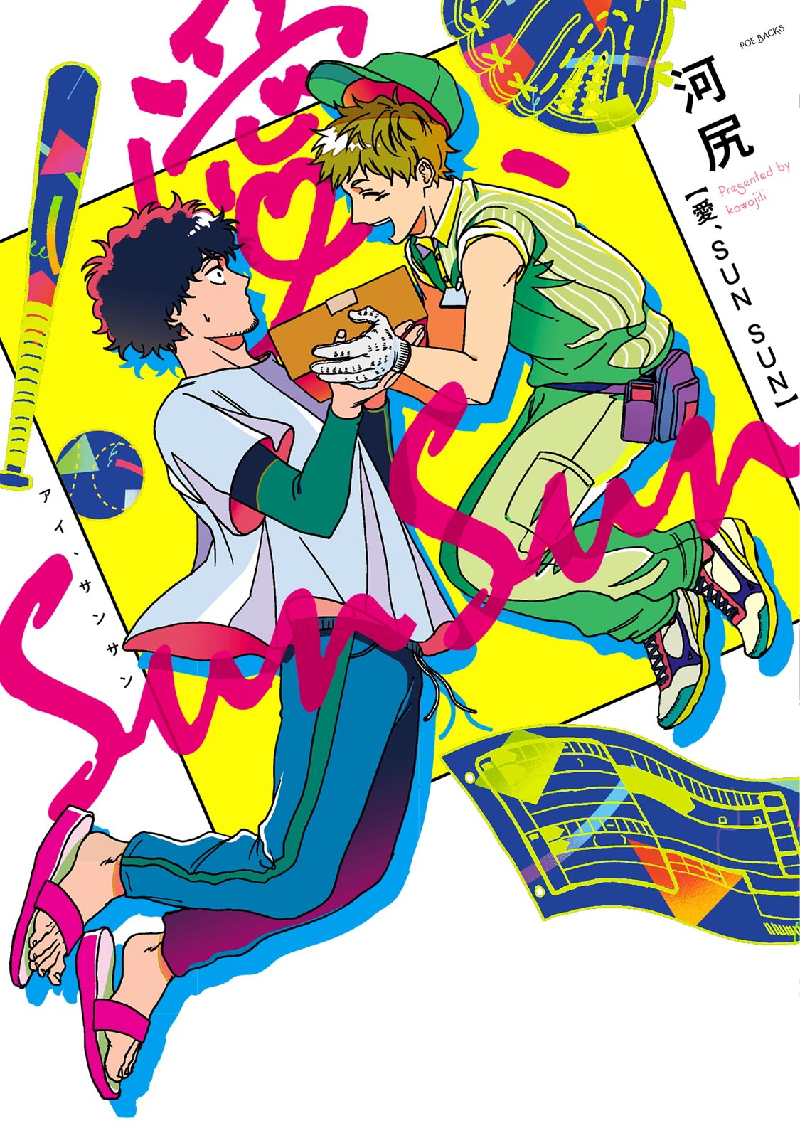 Ai, SUN SUN | 爱，SUN SUN Ch. 1-2 page 2 full