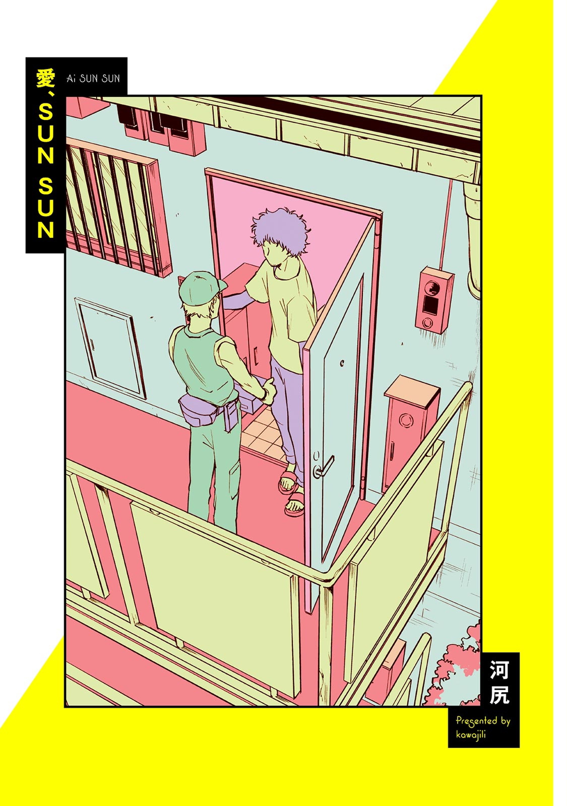 Ai, SUN SUN | 爱，SUN SUN Ch. 1-2 page 3 full