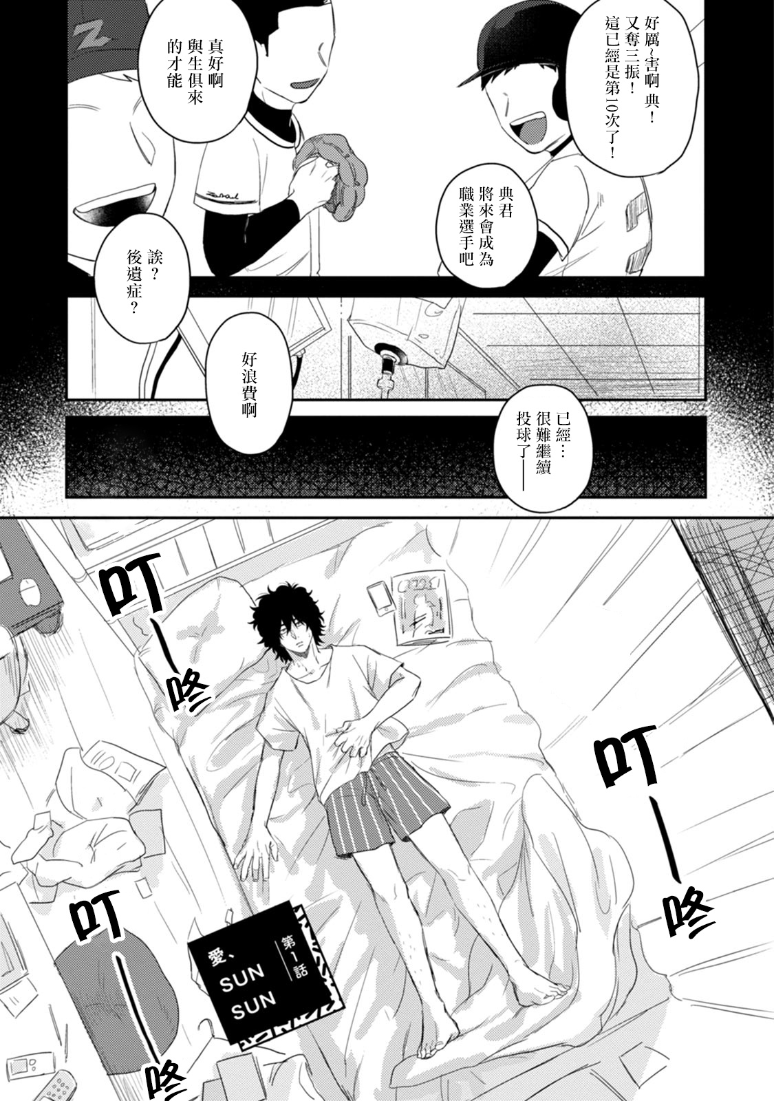 Ai, SUN SUN | 爱，SUN SUN Ch. 1-2 page 5 full