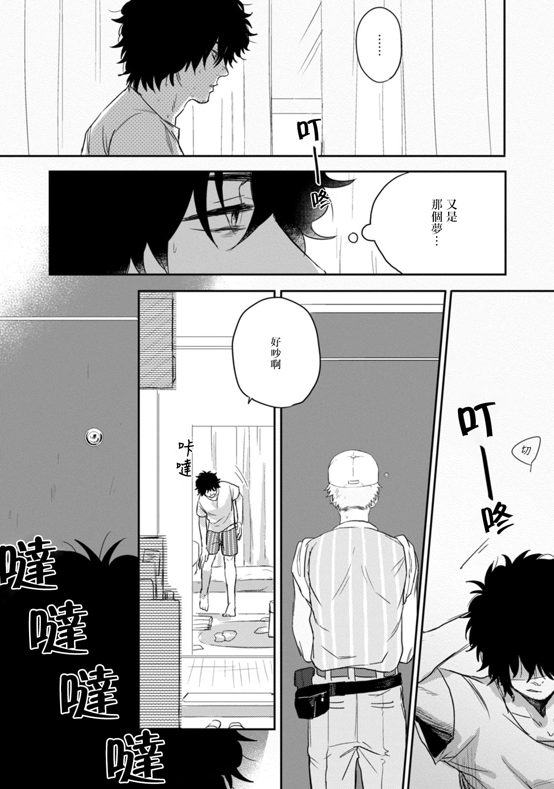 Ai, SUN SUN | 爱，SUN SUN Ch. 1-2 page 6 full