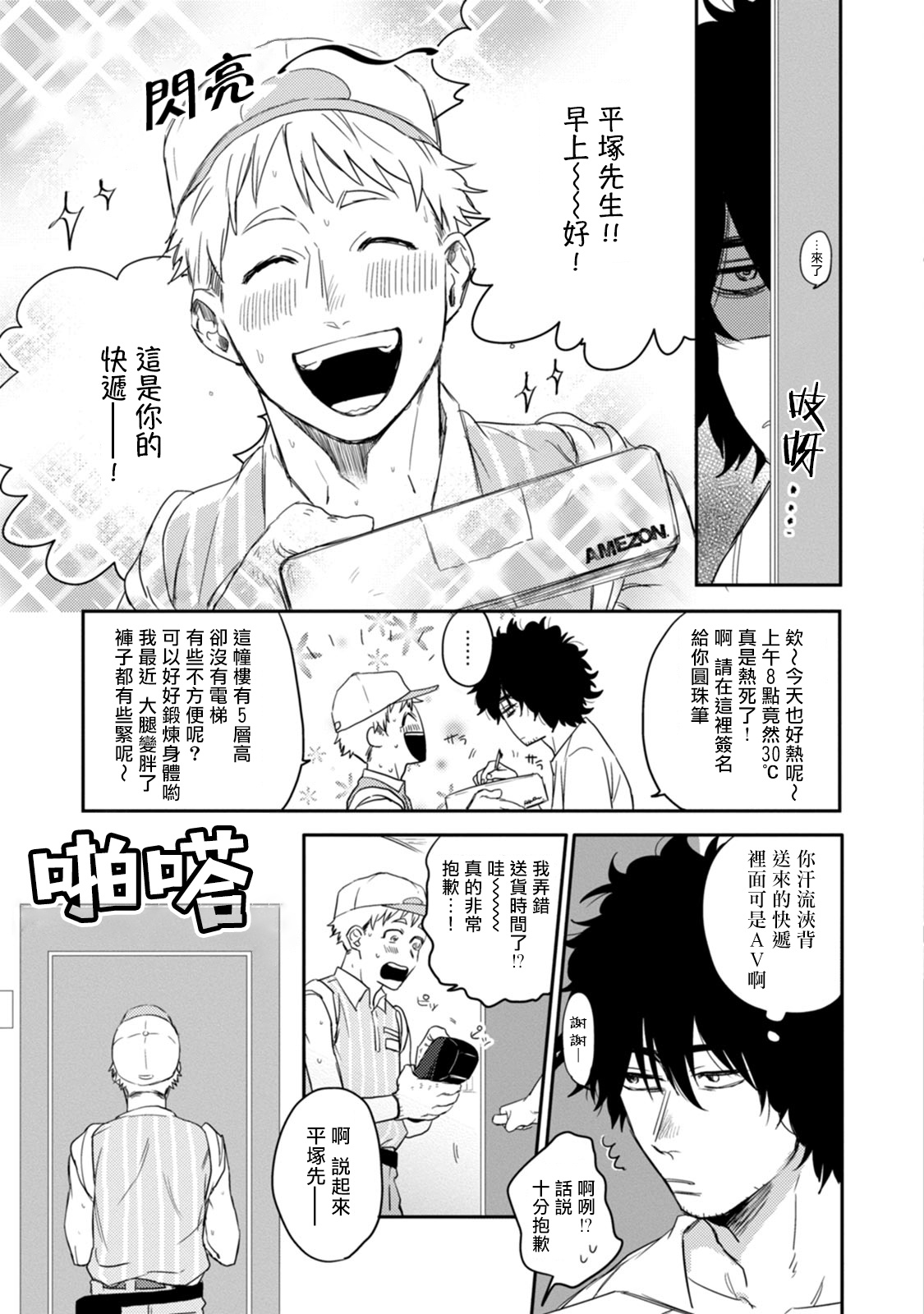 Ai, SUN SUN | 爱，SUN SUN Ch. 1-2 page 7 full