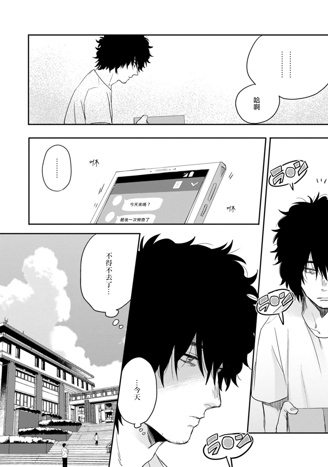 Ai, SUN SUN | 爱，SUN SUN Ch. 1-2 page 8 full