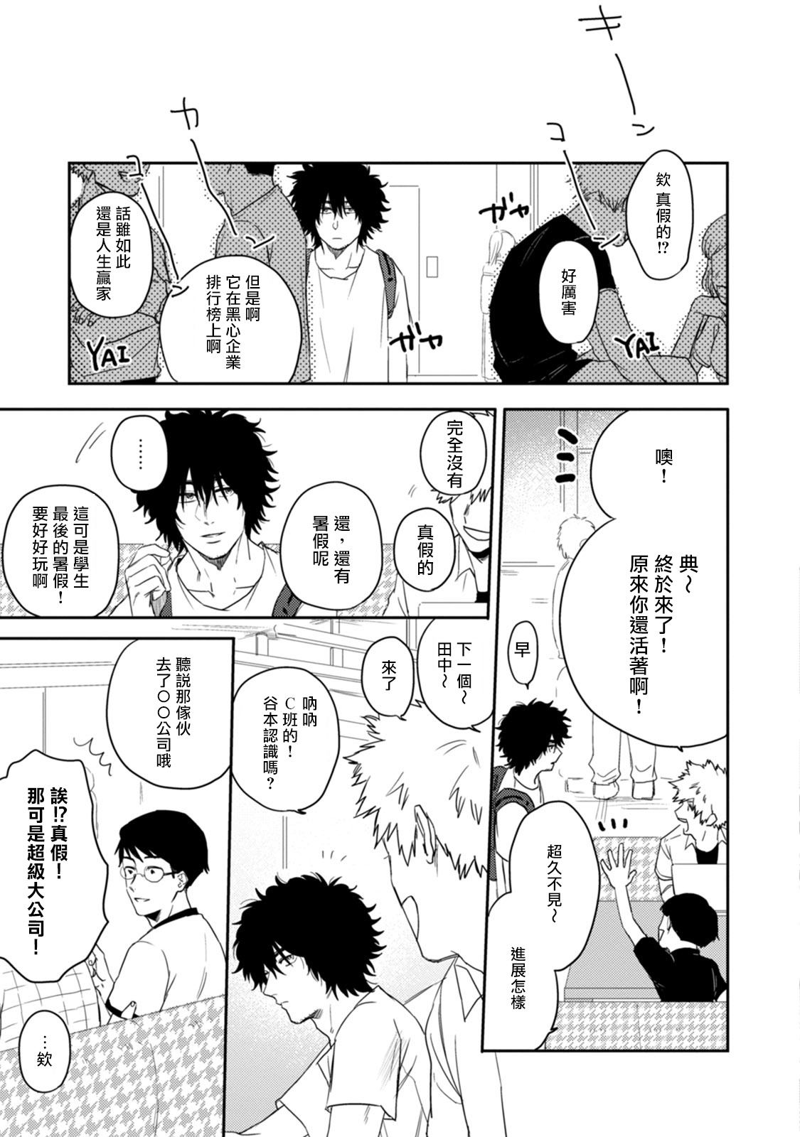 Ai, SUN SUN | 爱，SUN SUN Ch. 1-2 page 9 full