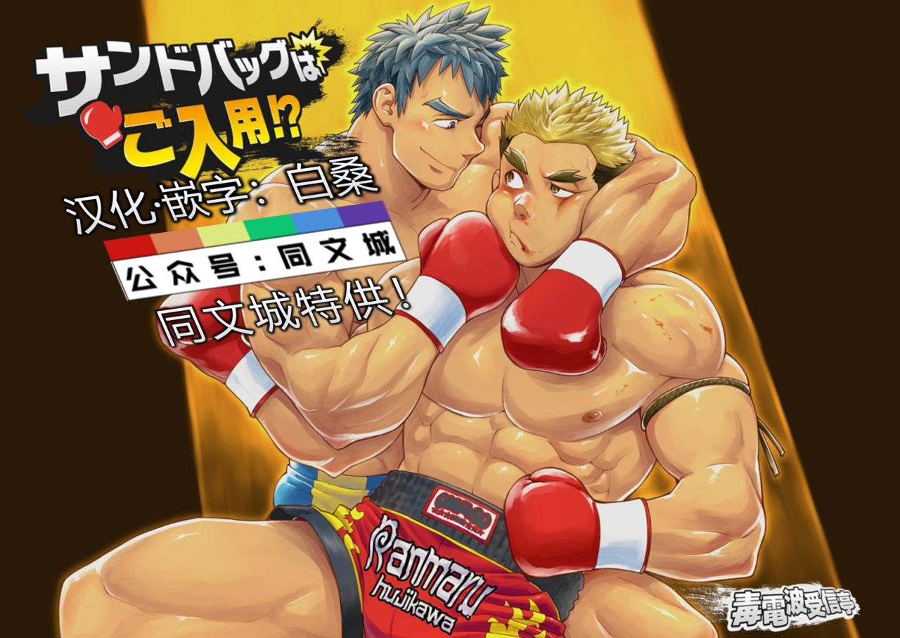 Sandbag wa Go Nyuuyou!? page 1 full