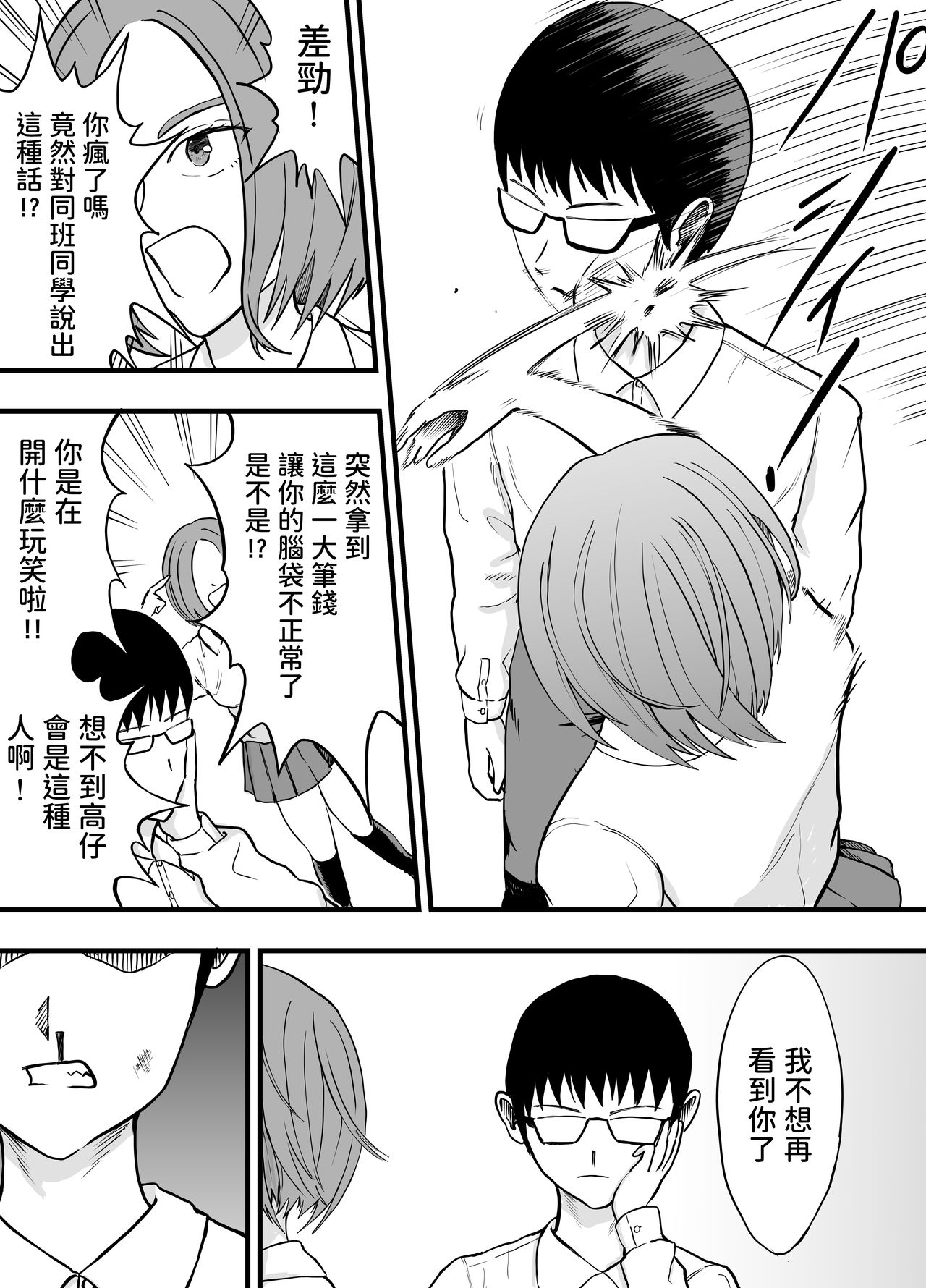 Konna Boku ni mo Itsu mo Yasashii Akogare no Classmate o Kin de Kau page 10 full