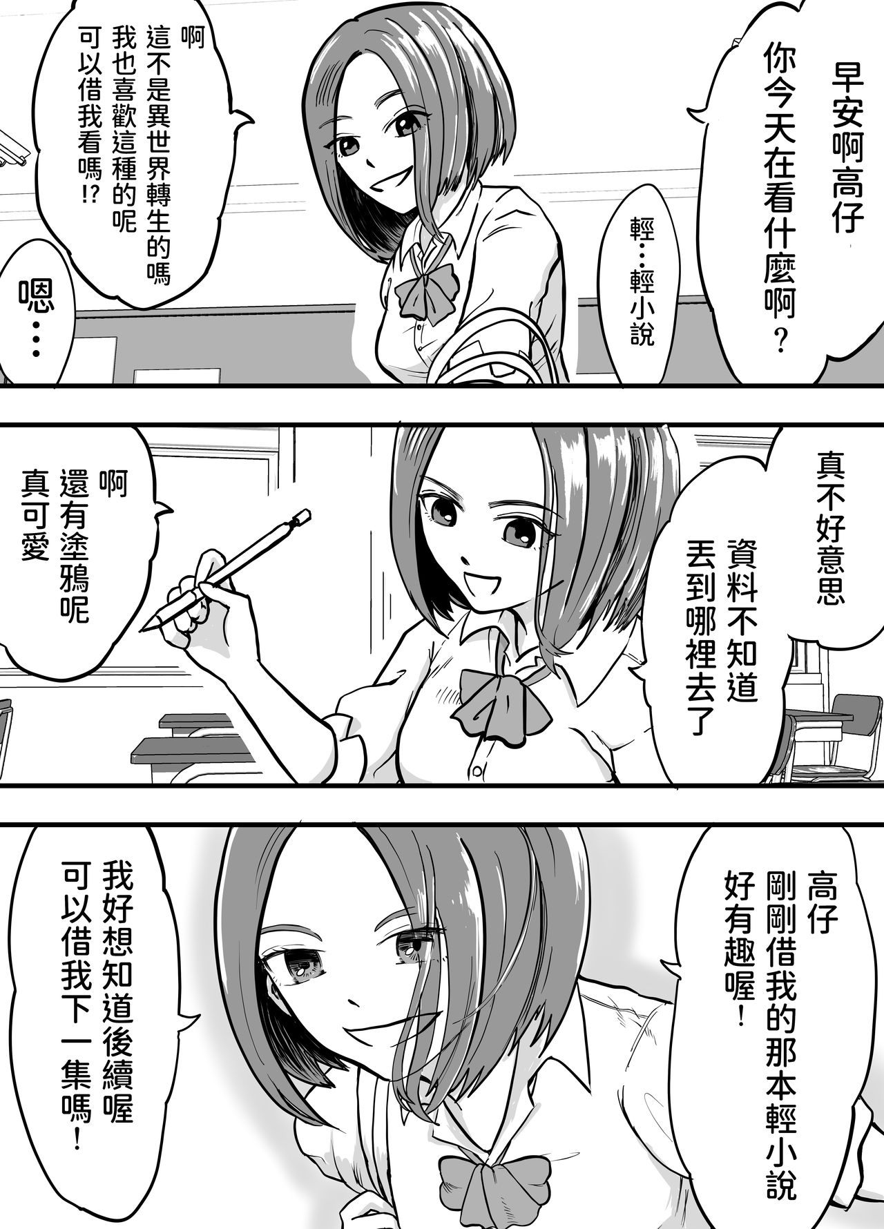 Konna Boku ni mo Itsu mo Yasashii Akogare no Classmate o Kin de Kau page 2 full