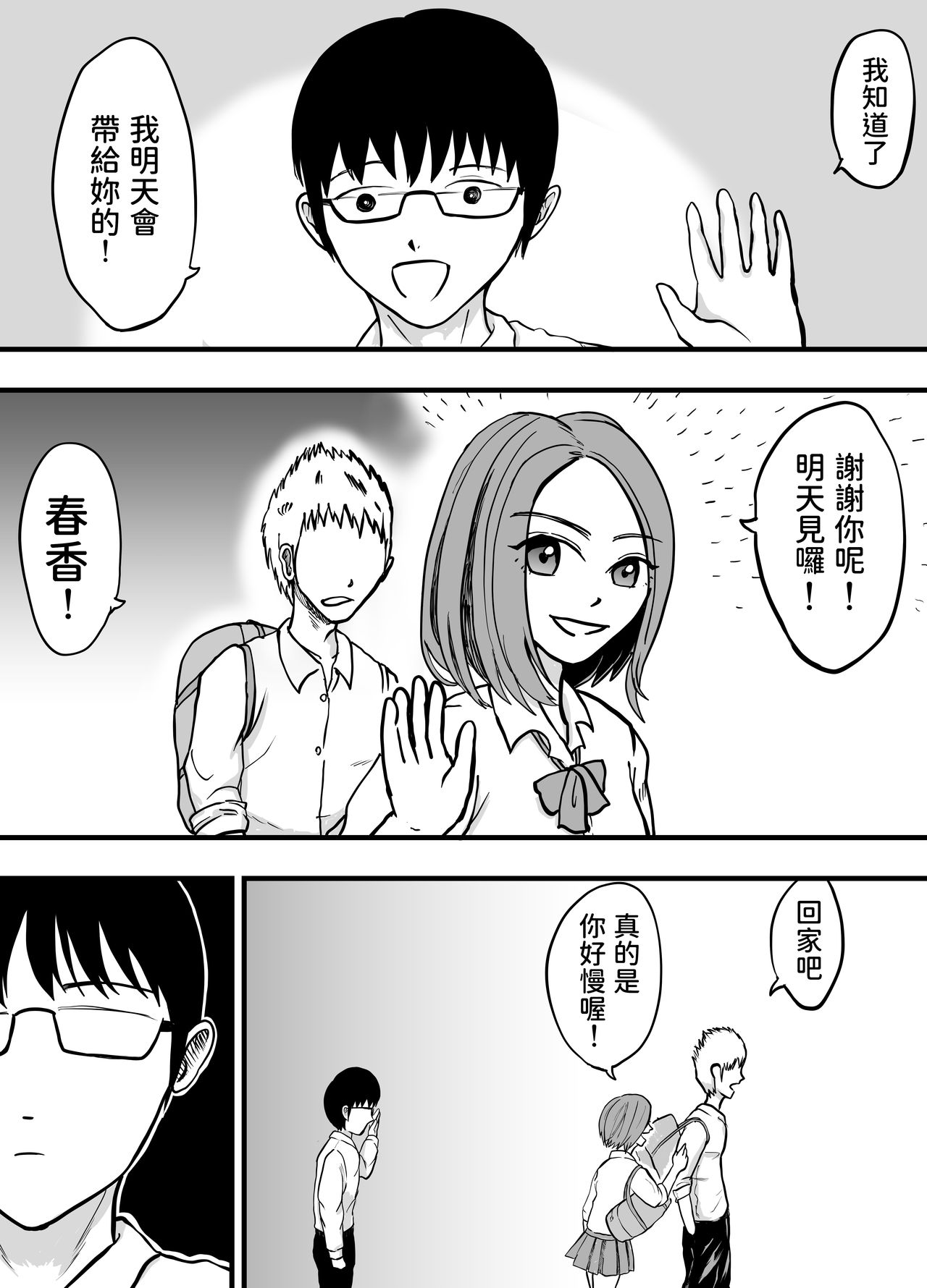 Konna Boku ni mo Itsu mo Yasashii Akogare no Classmate o Kin de Kau page 3 full