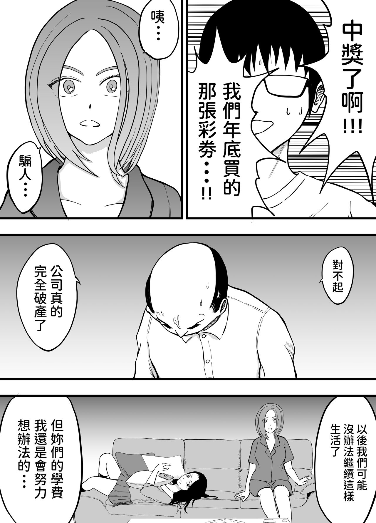 Konna Boku ni mo Itsu mo Yasashii Akogare no Classmate o Kin de Kau page 5 full