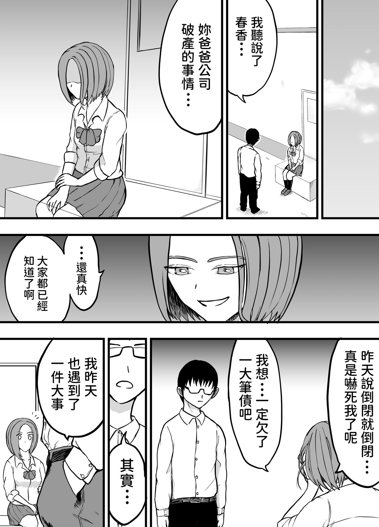 Konna Boku ni mo Itsu mo Yasashii Akogare no Classmate o Kin de Kau page 6 full