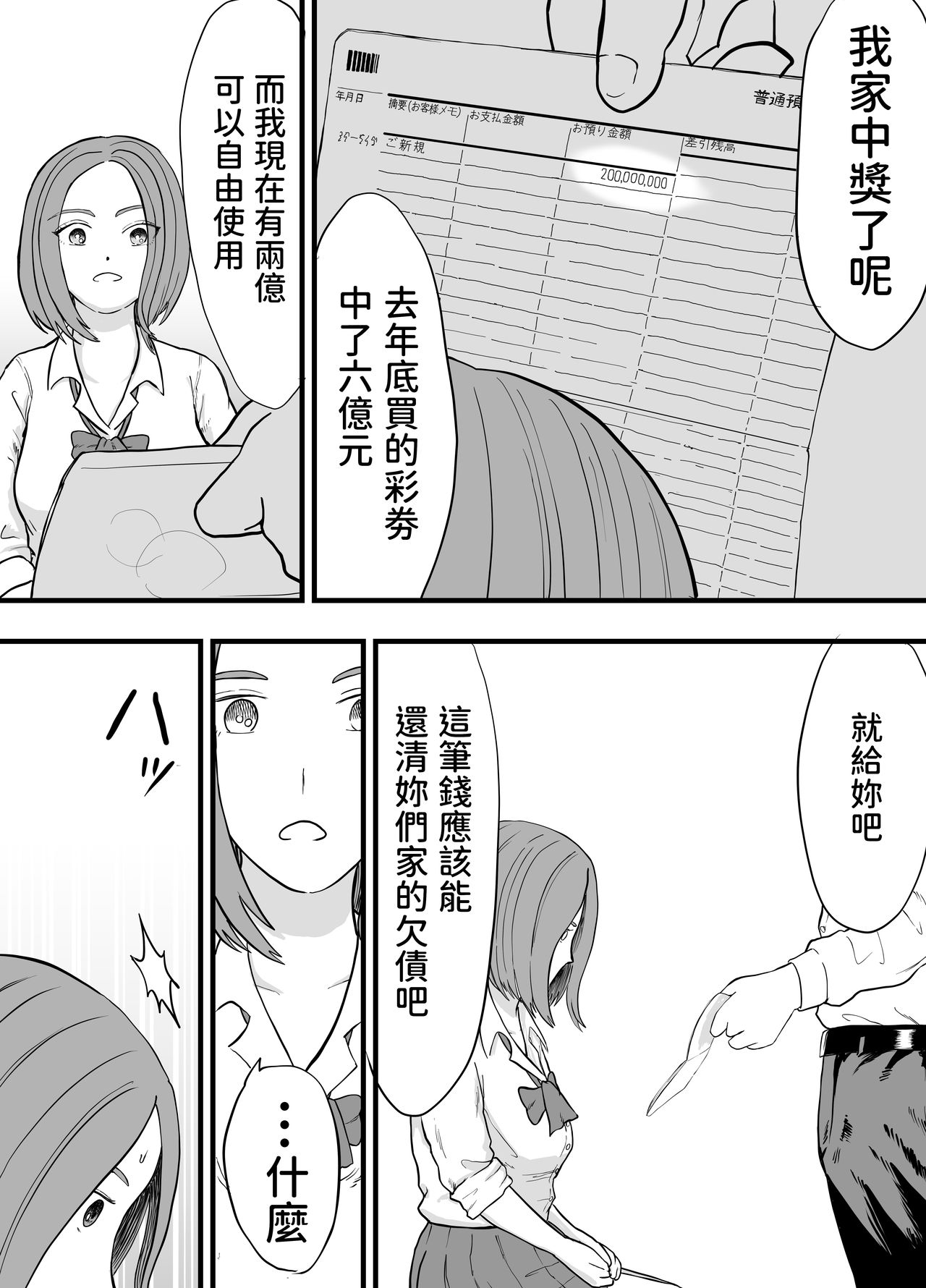 Konna Boku ni mo Itsu mo Yasashii Akogare no Classmate o Kin de Kau page 7 full