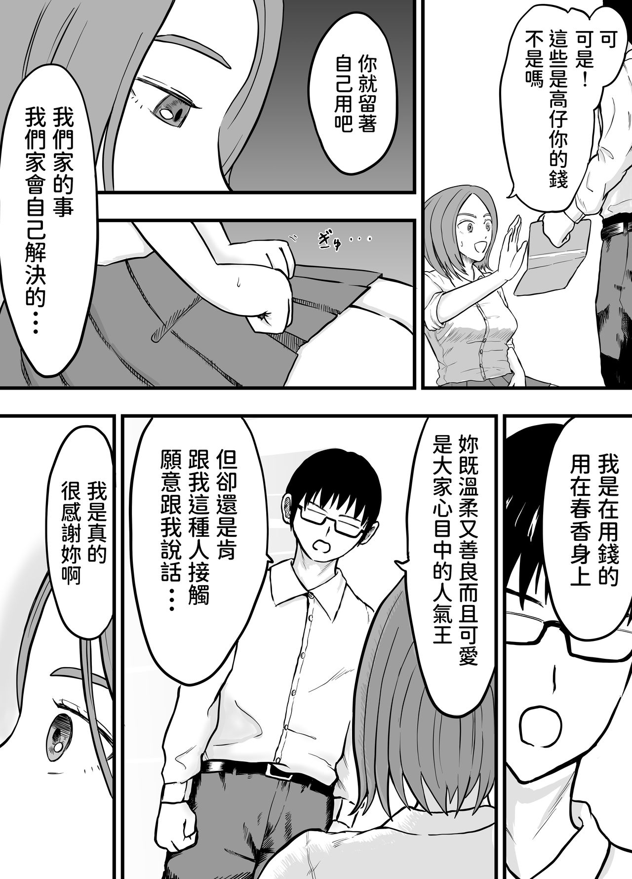 Konna Boku ni mo Itsu mo Yasashii Akogare no Classmate o Kin de Kau page 8 full