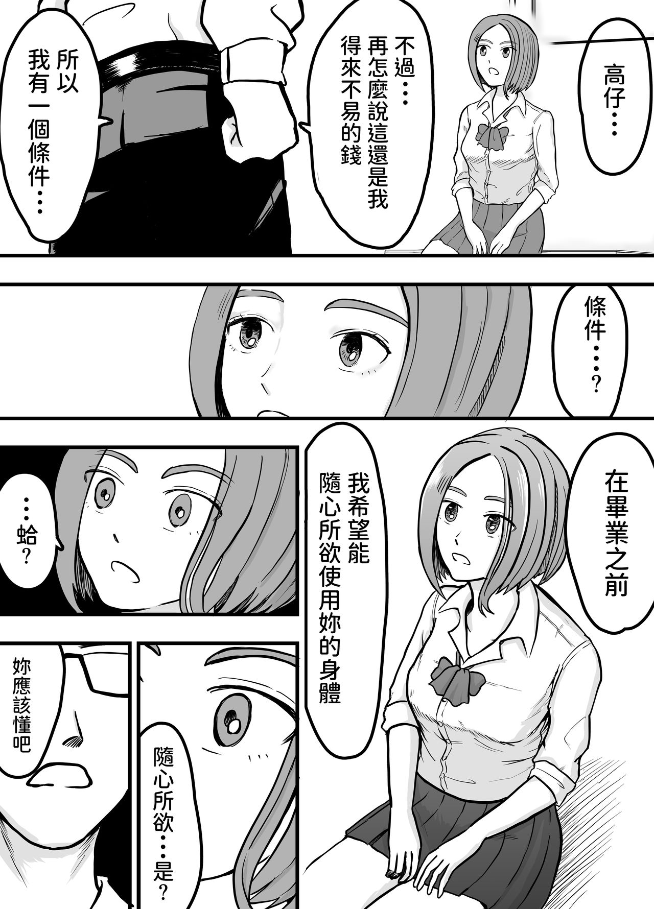 Konna Boku ni mo Itsu mo Yasashii Akogare no Classmate o Kin de Kau page 9 full