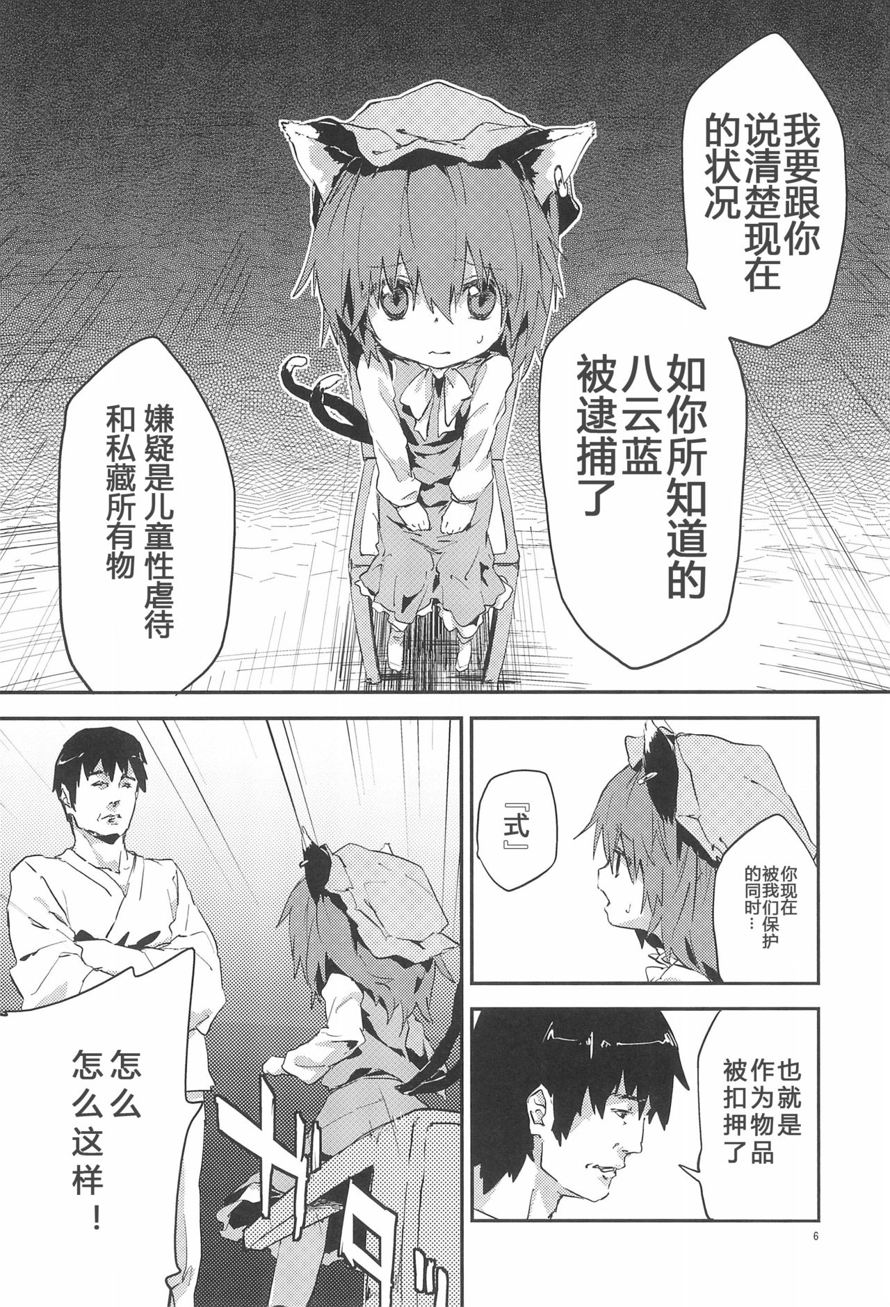 Gensoukyou Inkou Shobatsu Kitei Joubun page 8 full