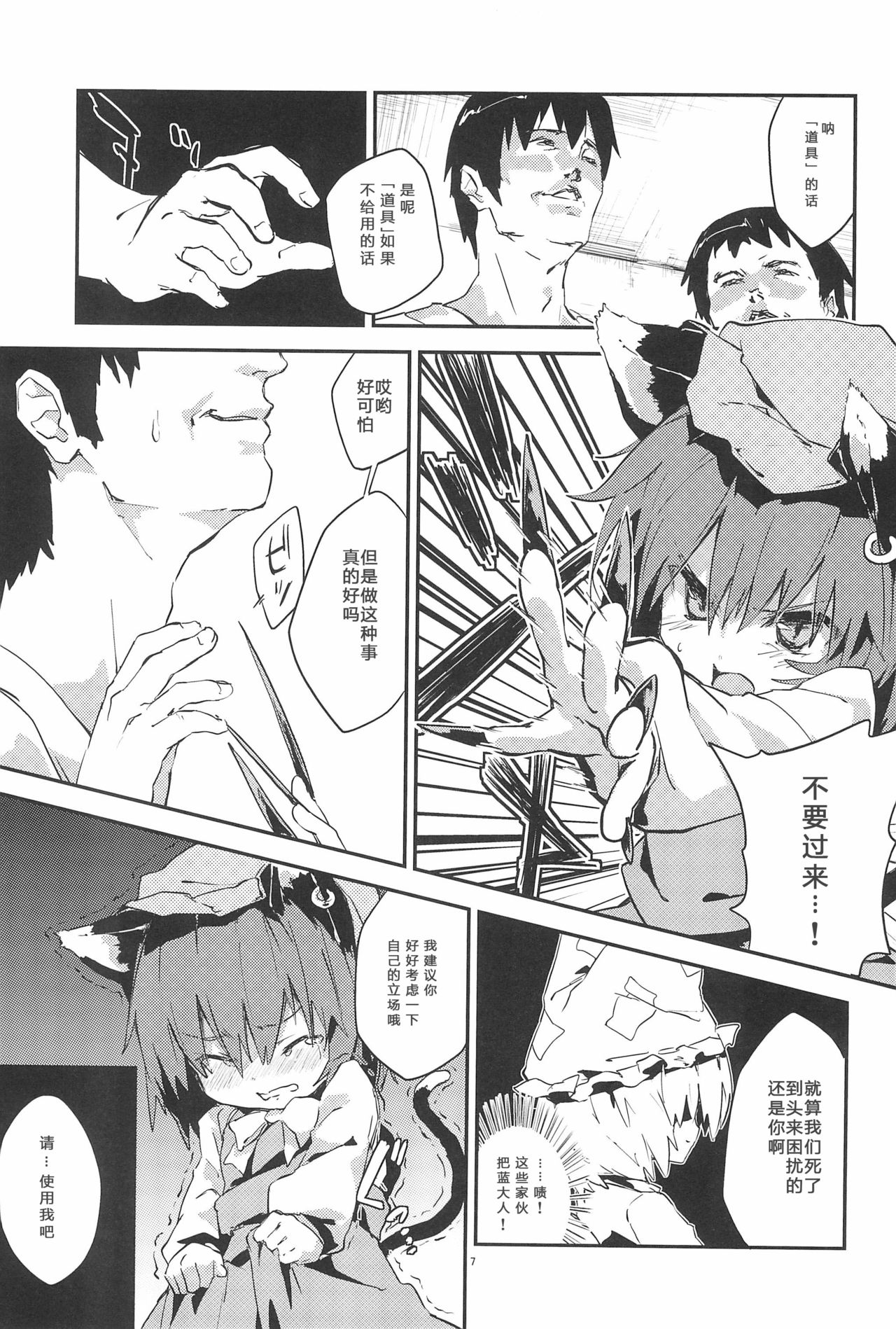 Gensoukyou Inkou Shobatsu Kitei Joubun page 9 full