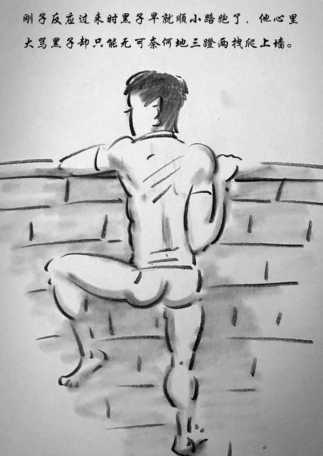 【荒唐村】第三季 page 10 full