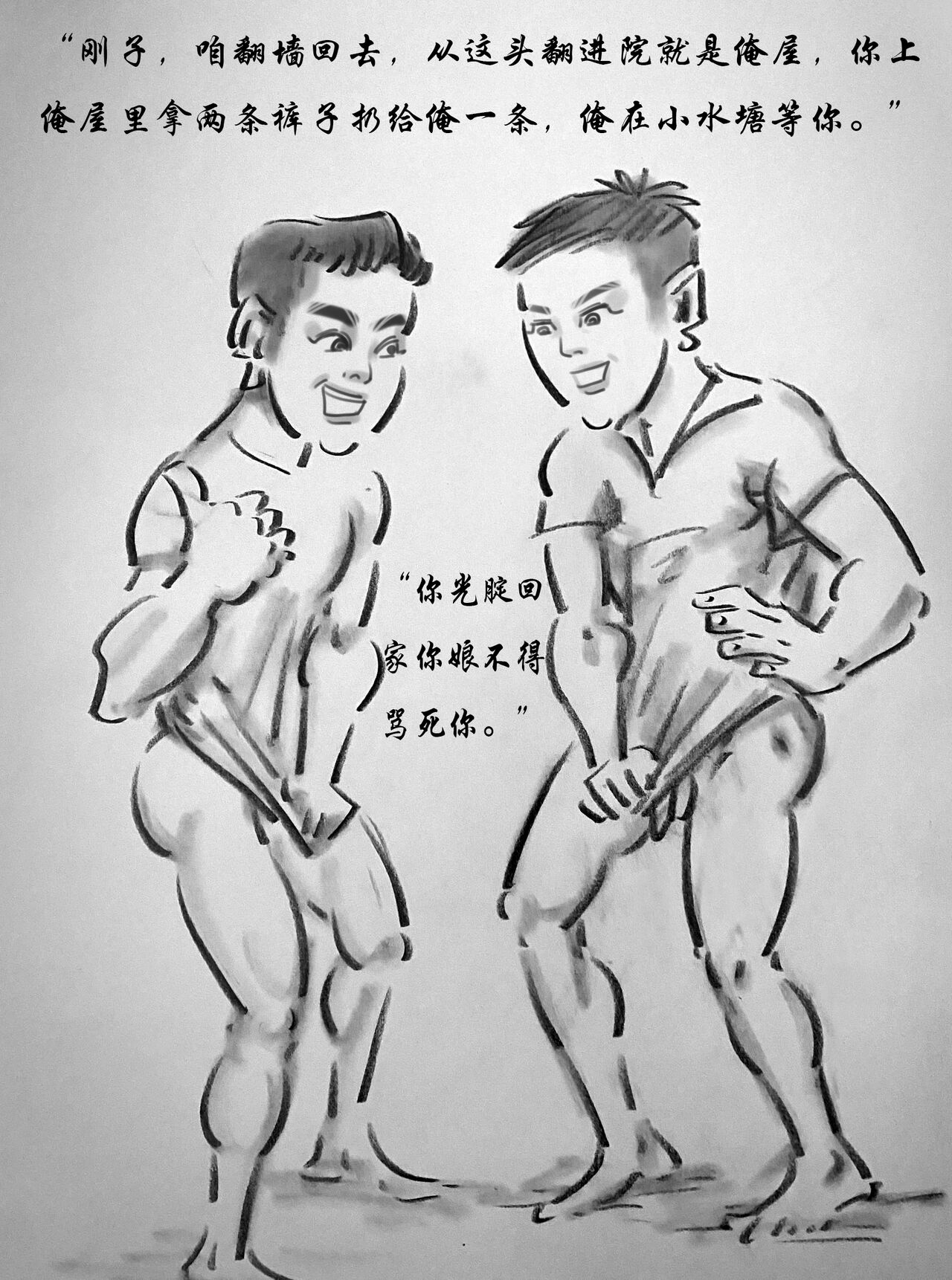 【荒唐村】第三季 page 8 full