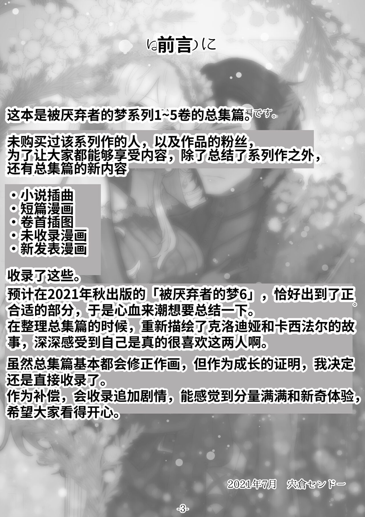 Tsumahajiki-mono no Somnia Soushuuhen 1 page 3 full