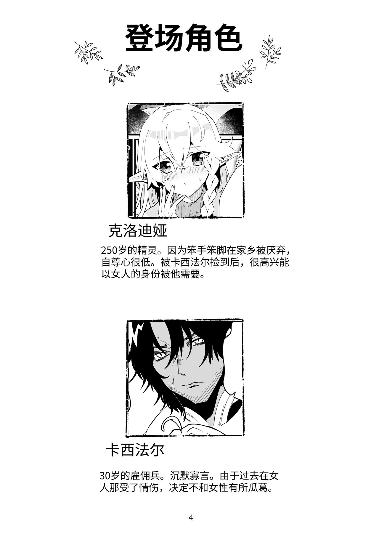 Tsumahajiki-mono no Somnia Soushuuhen 1 page 4 full