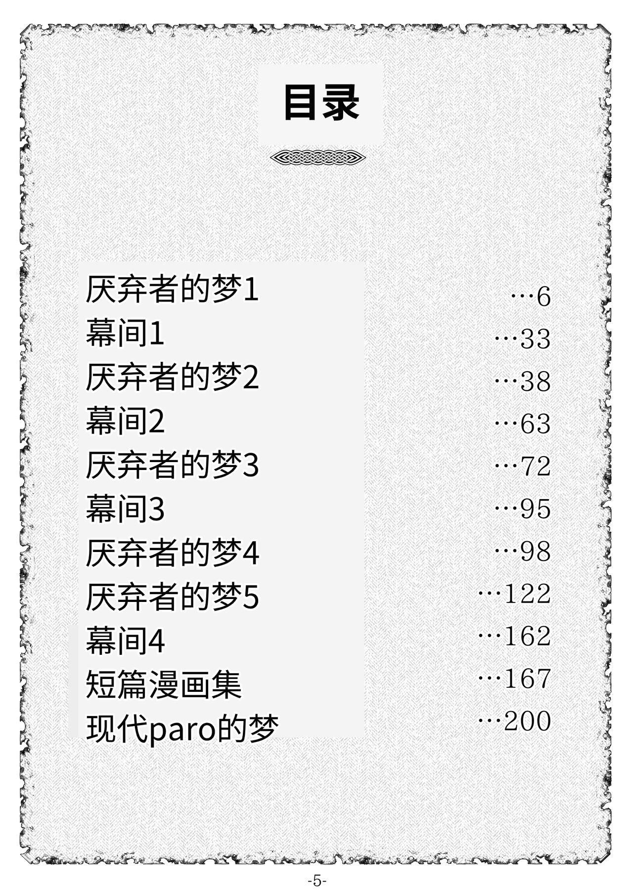 Tsumahajiki-mono no Somnia Soushuuhen 1 page 5 full