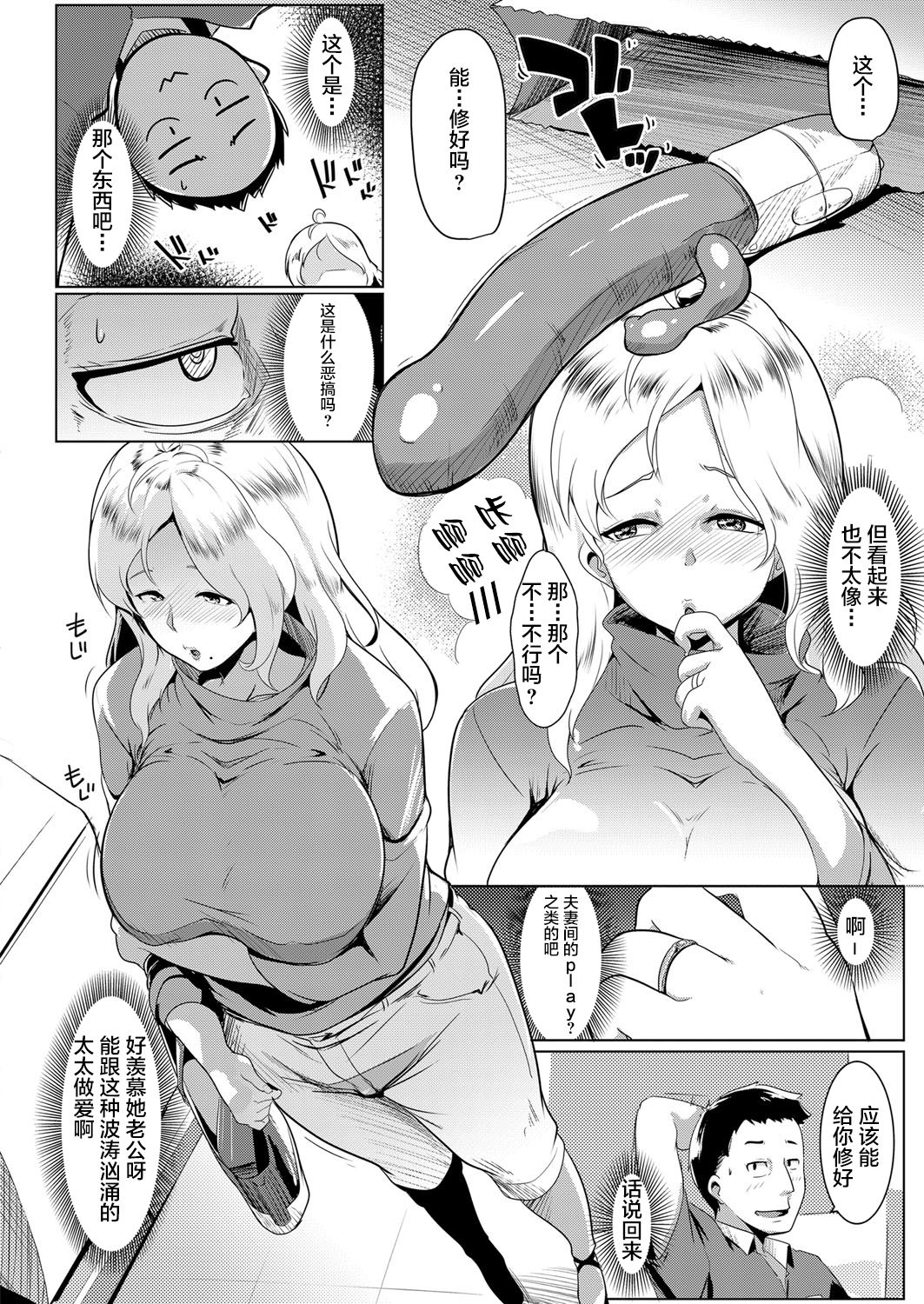 Kinpatsu Tsuma wa Shinsaku Kaden no Toriko Desu page 3 full