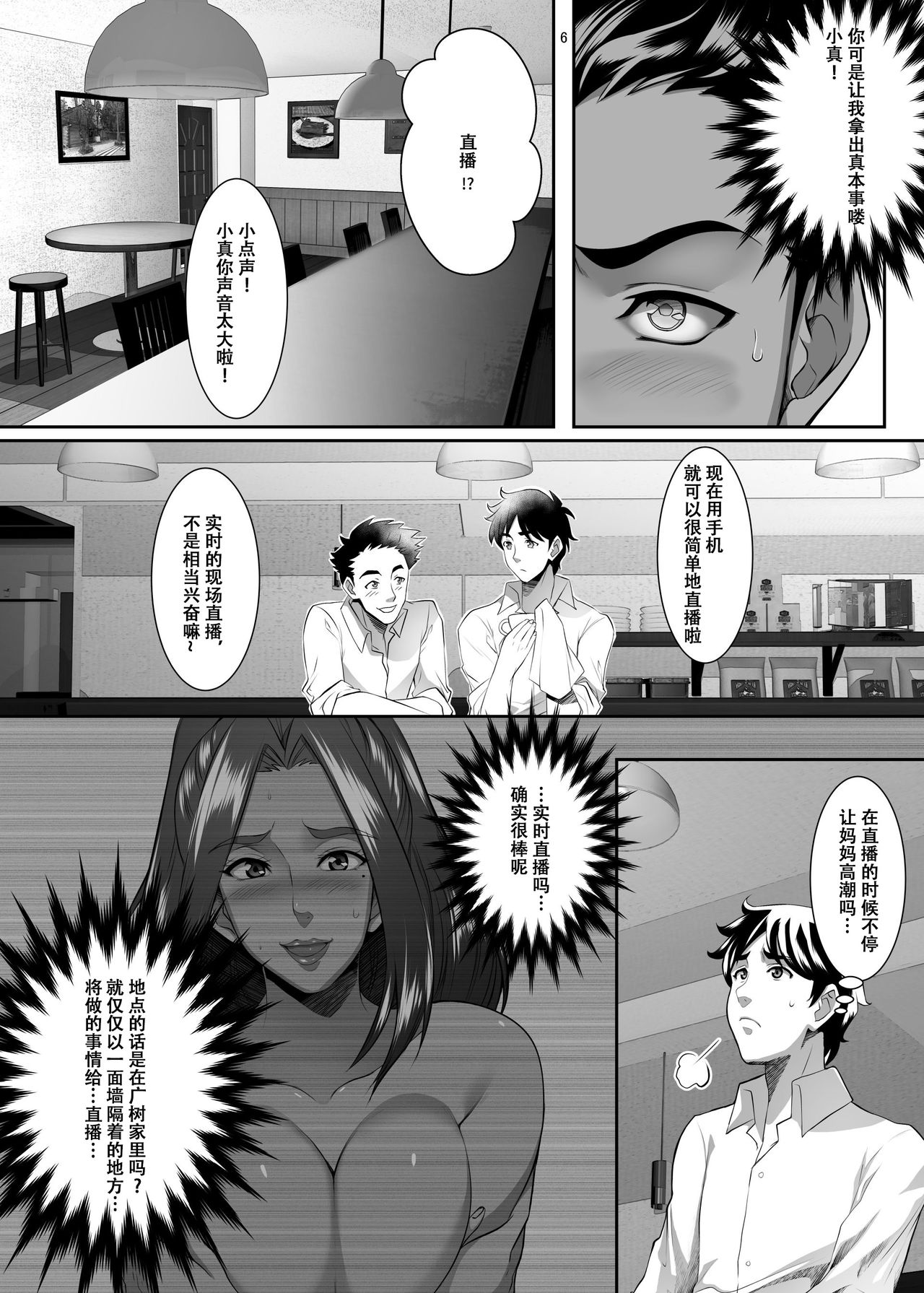 Omae no Kaa-chan, Ii Onna da yo na. Ch. 7 page 6 full