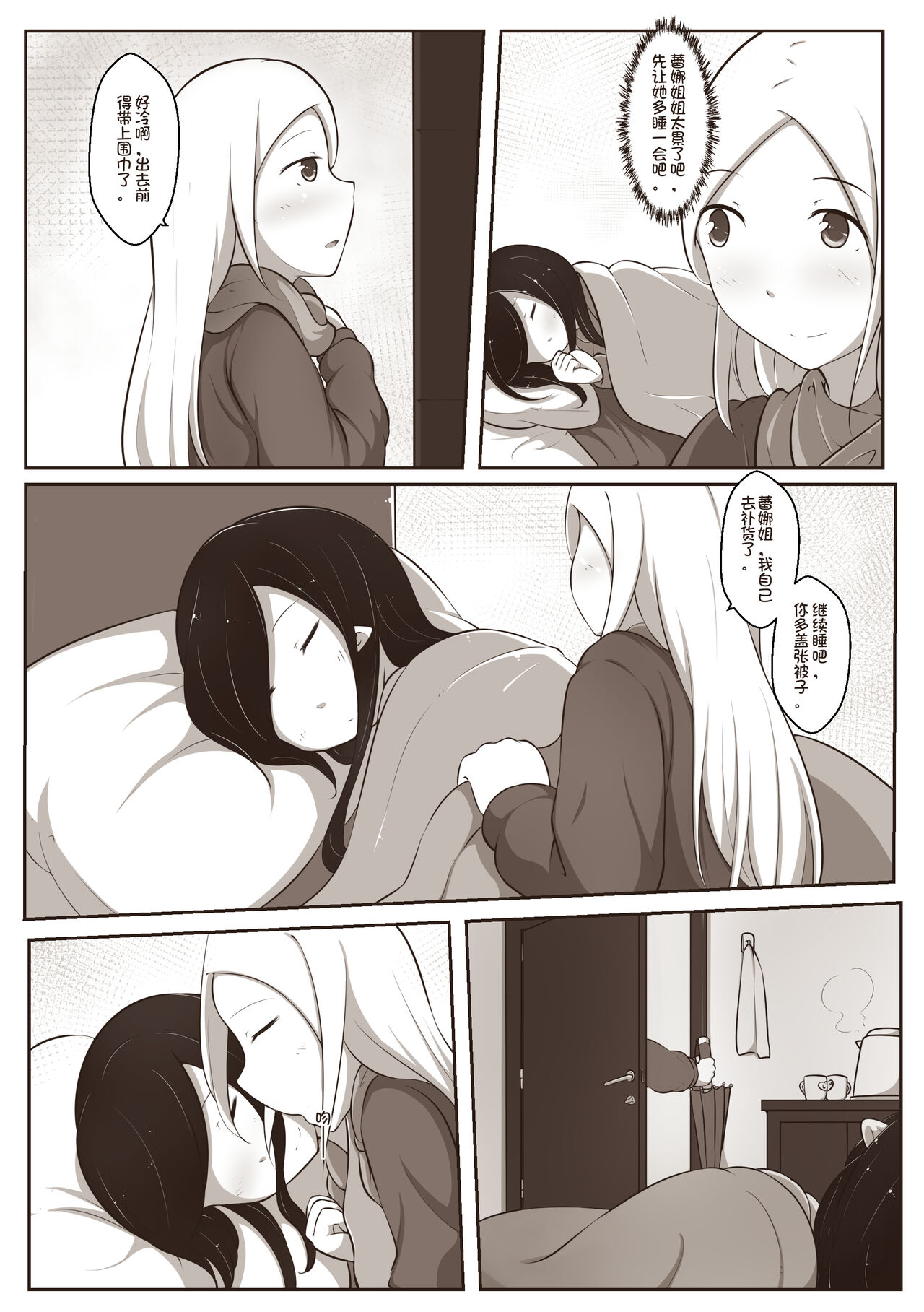 黑与白，你与我 2 page 10 full