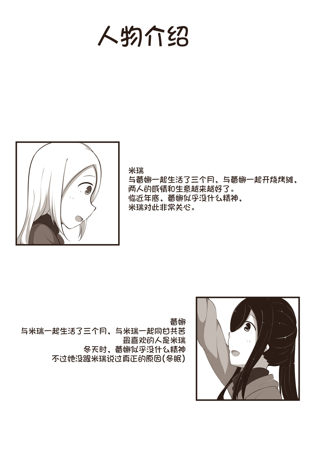 黑与白，你与我 2 page 2 full