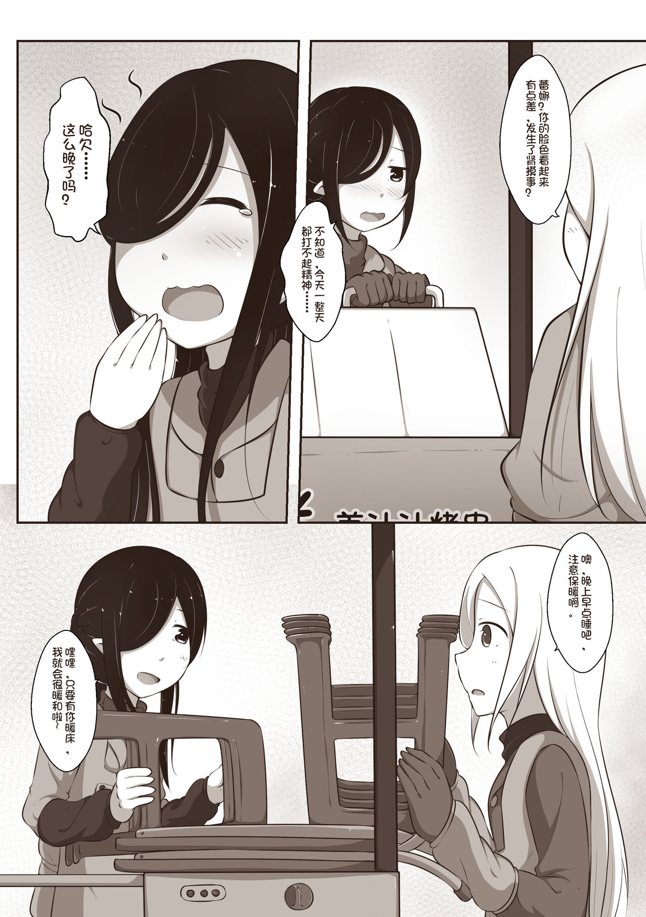 黑与白，你与我 2 page 4 full