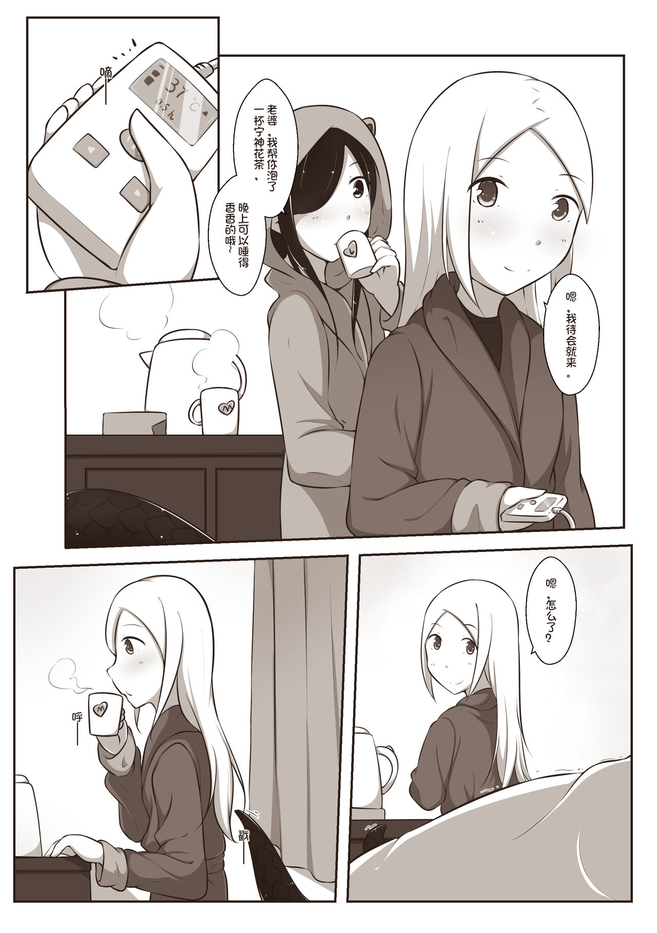 黑与白，你与我 2 page 7 full